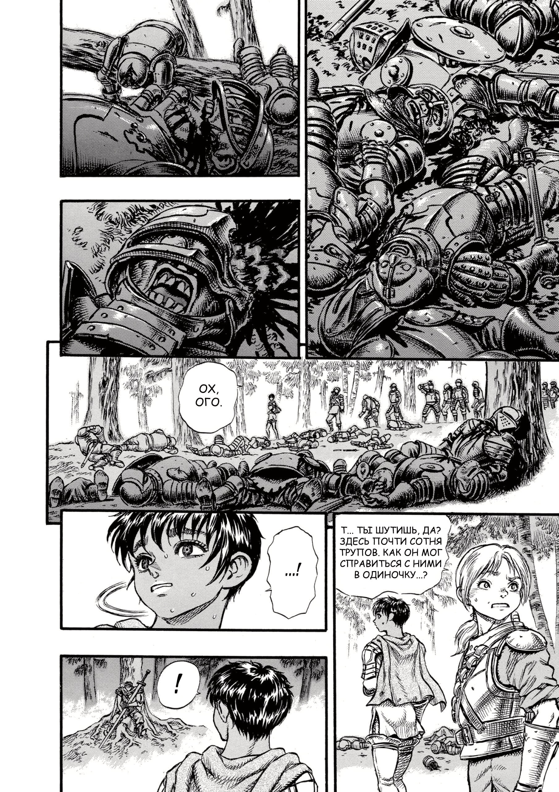 Read Berserk RU Manga Online