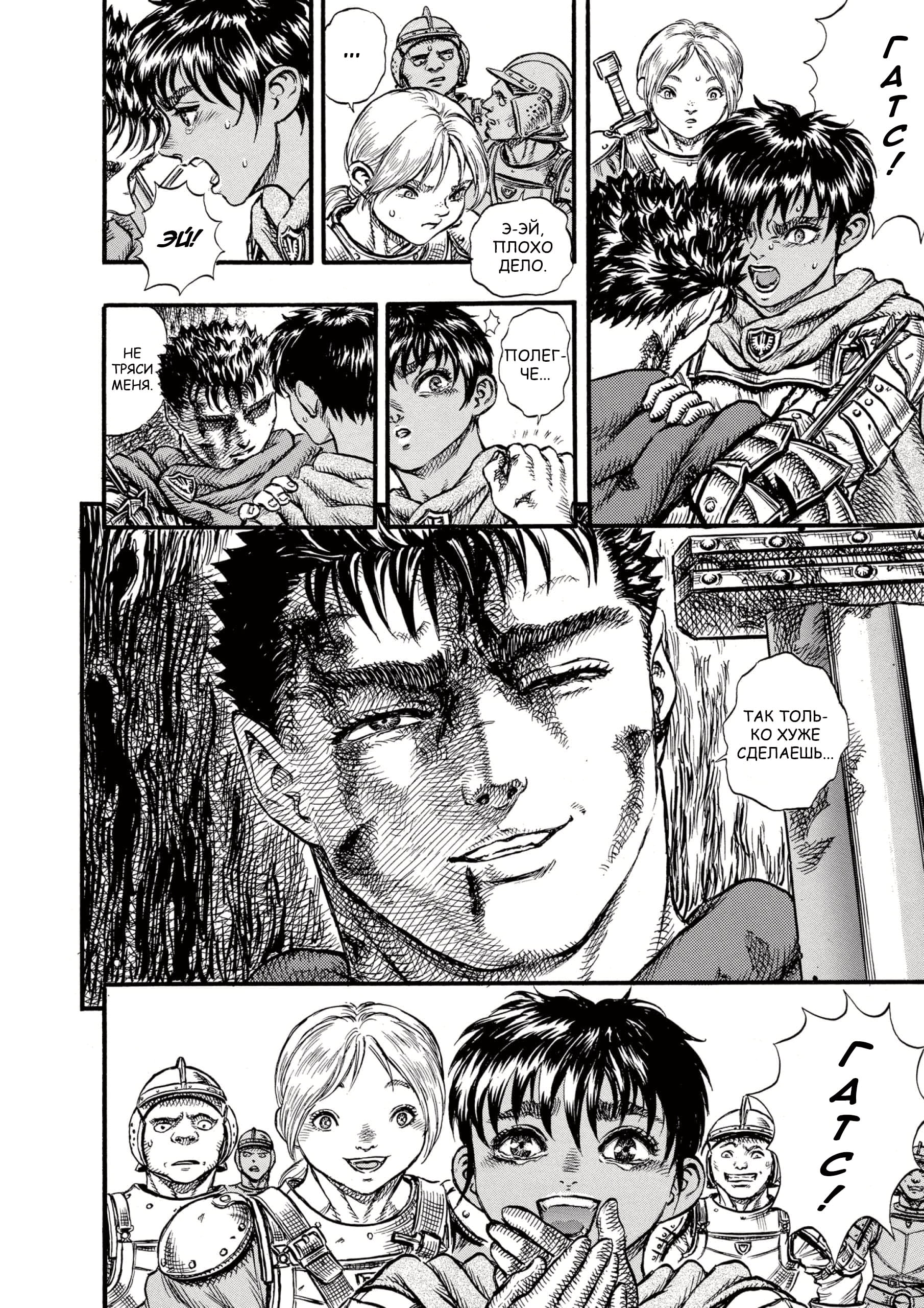 Read Berserk RU Manga Online