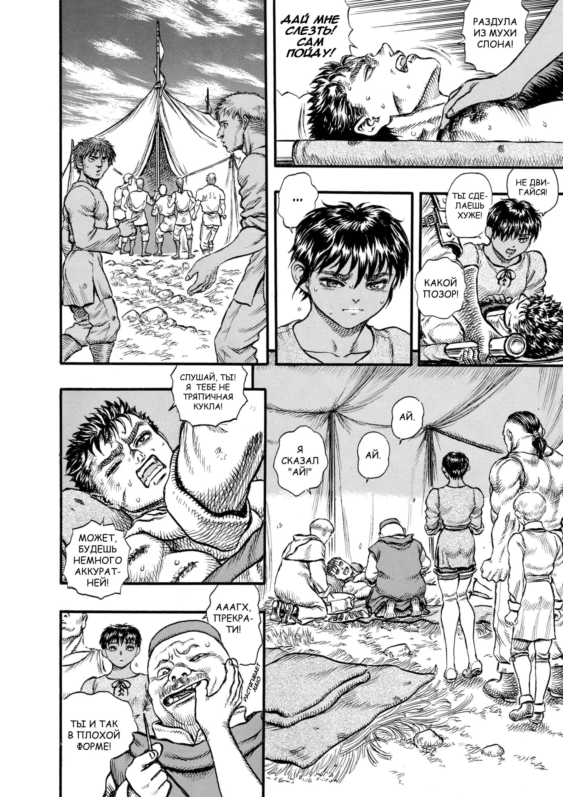 Read Berserk RU Manga Online