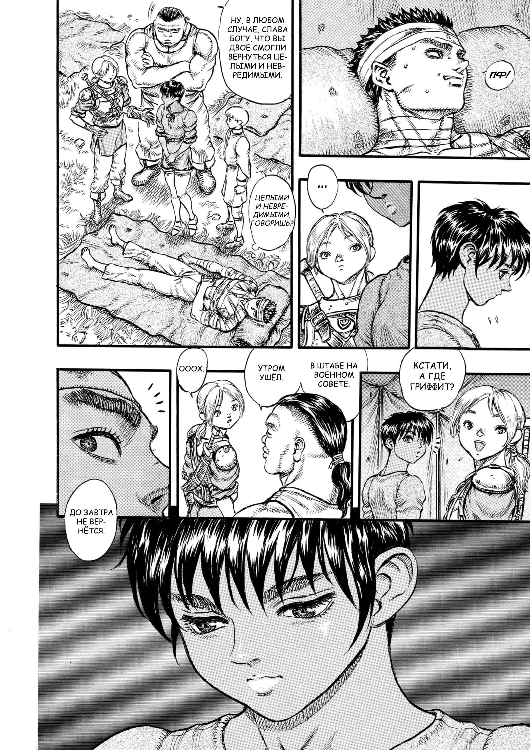Read Berserk RU Manga Online
