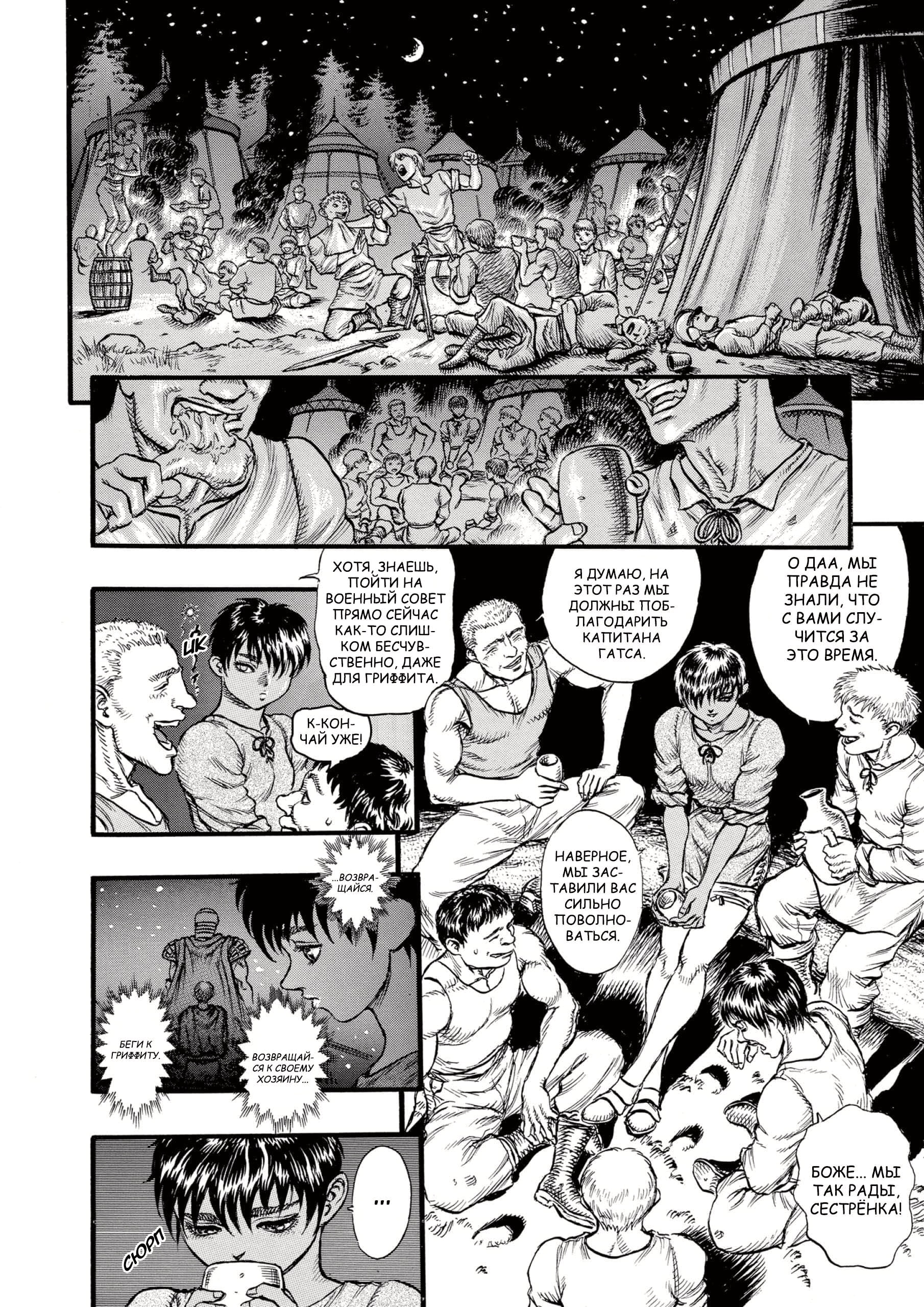 Read Berserk RU Manga Online