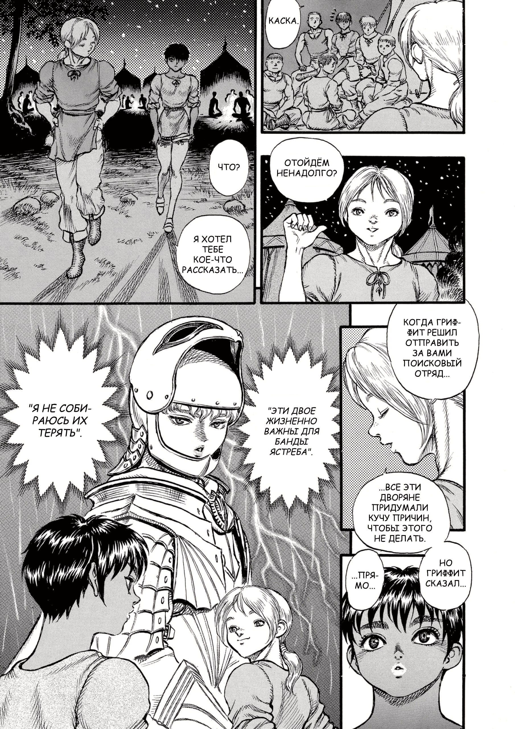 Read Berserk RU Manga Online