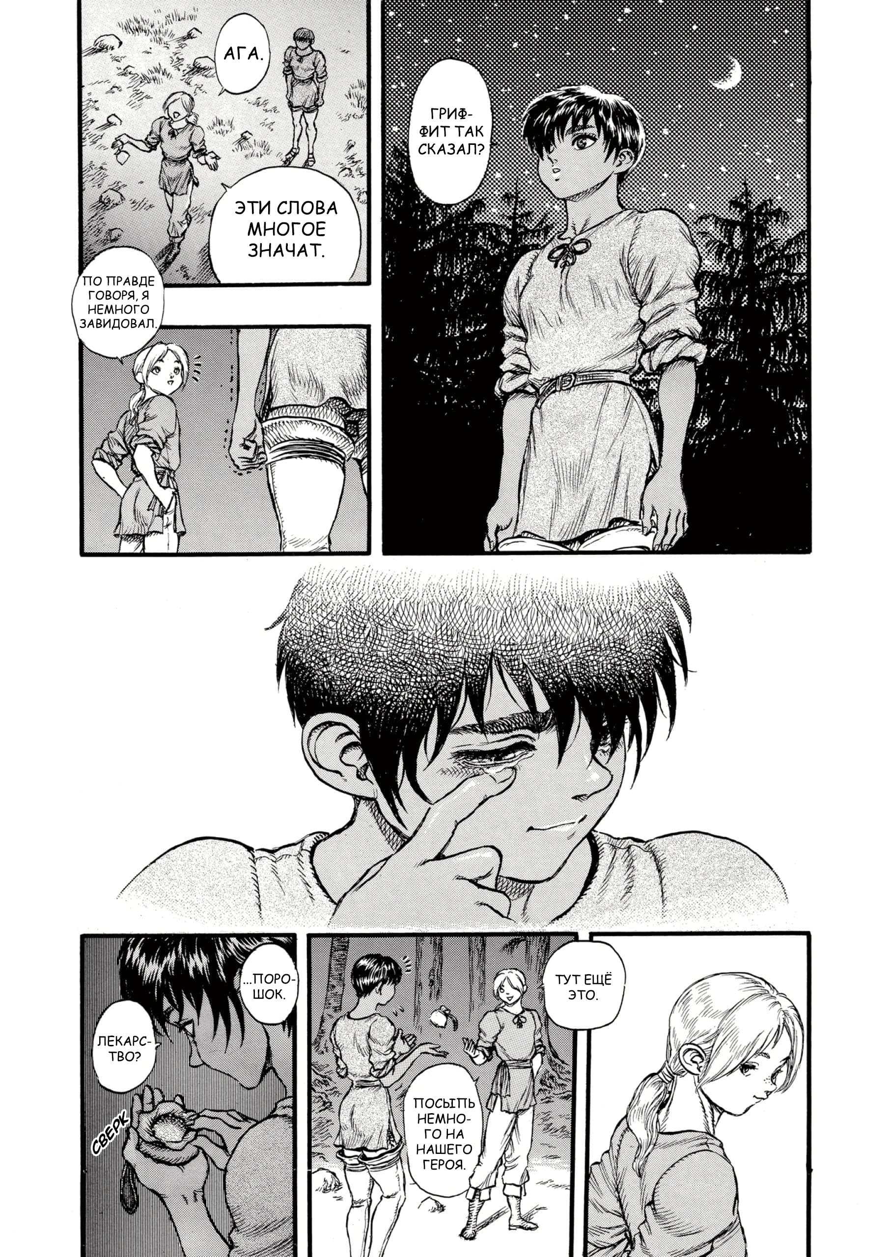 Read Berserk RU Manga Online