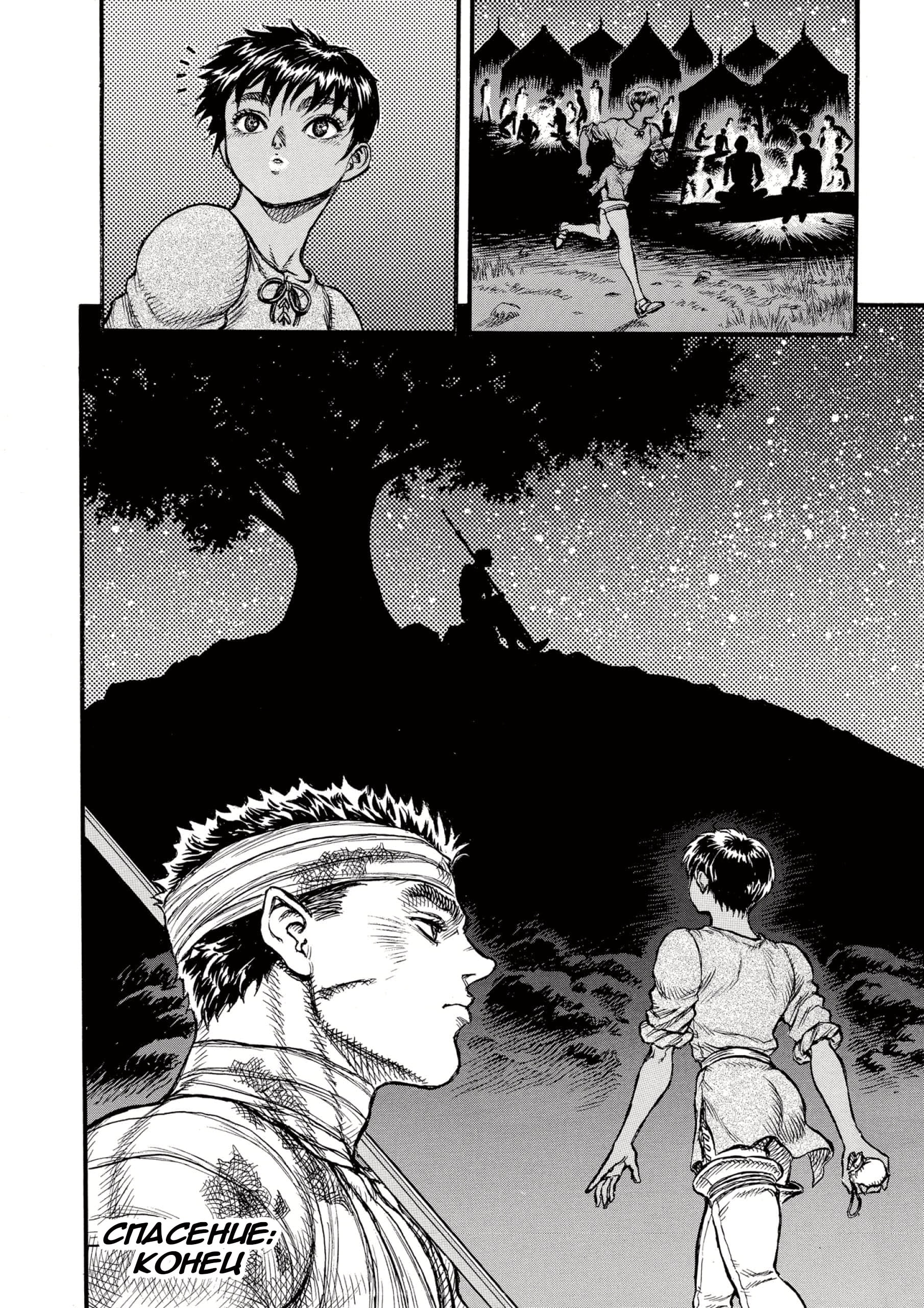 Read Berserk RU Manga Online