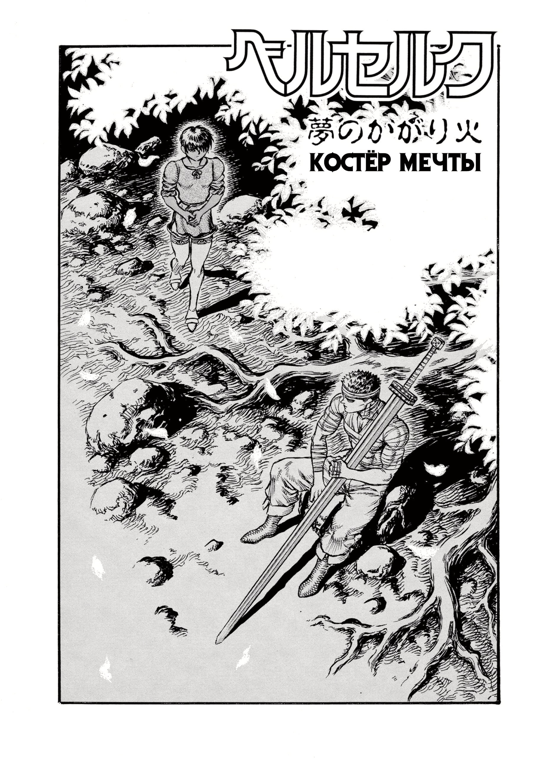 Read Berserk RU Manga Online