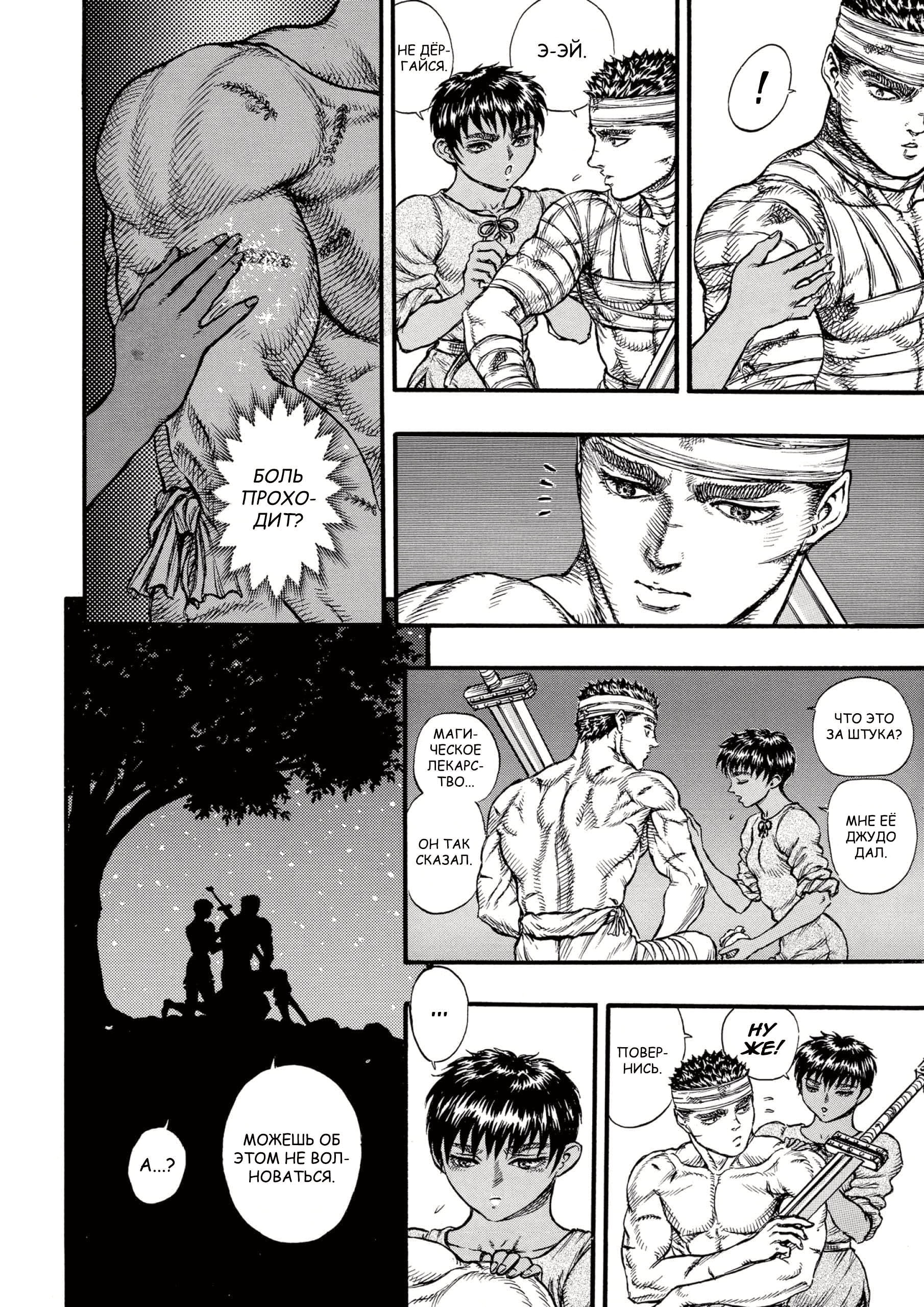 Read Berserk RU Manga Online