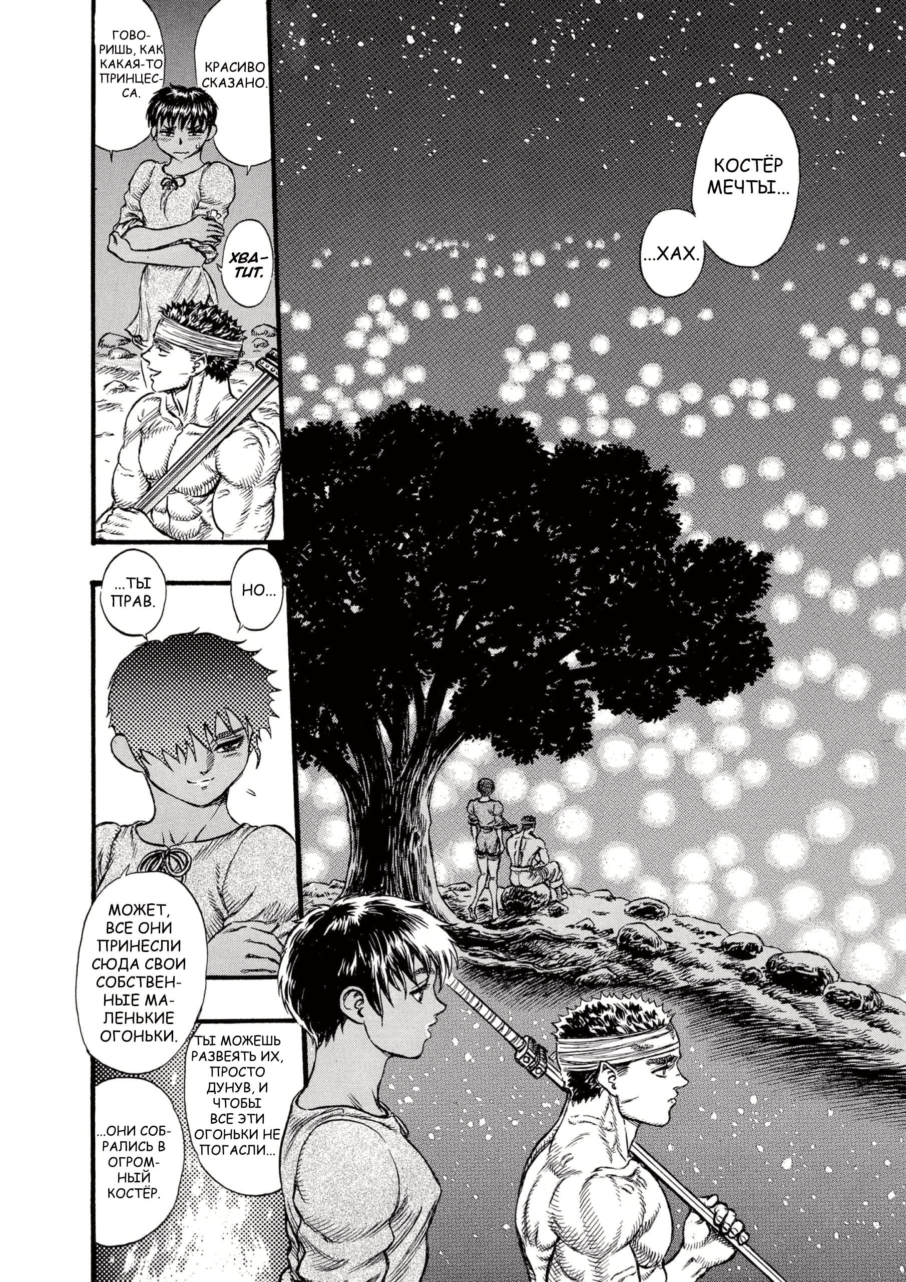 Read Berserk RU Manga Online