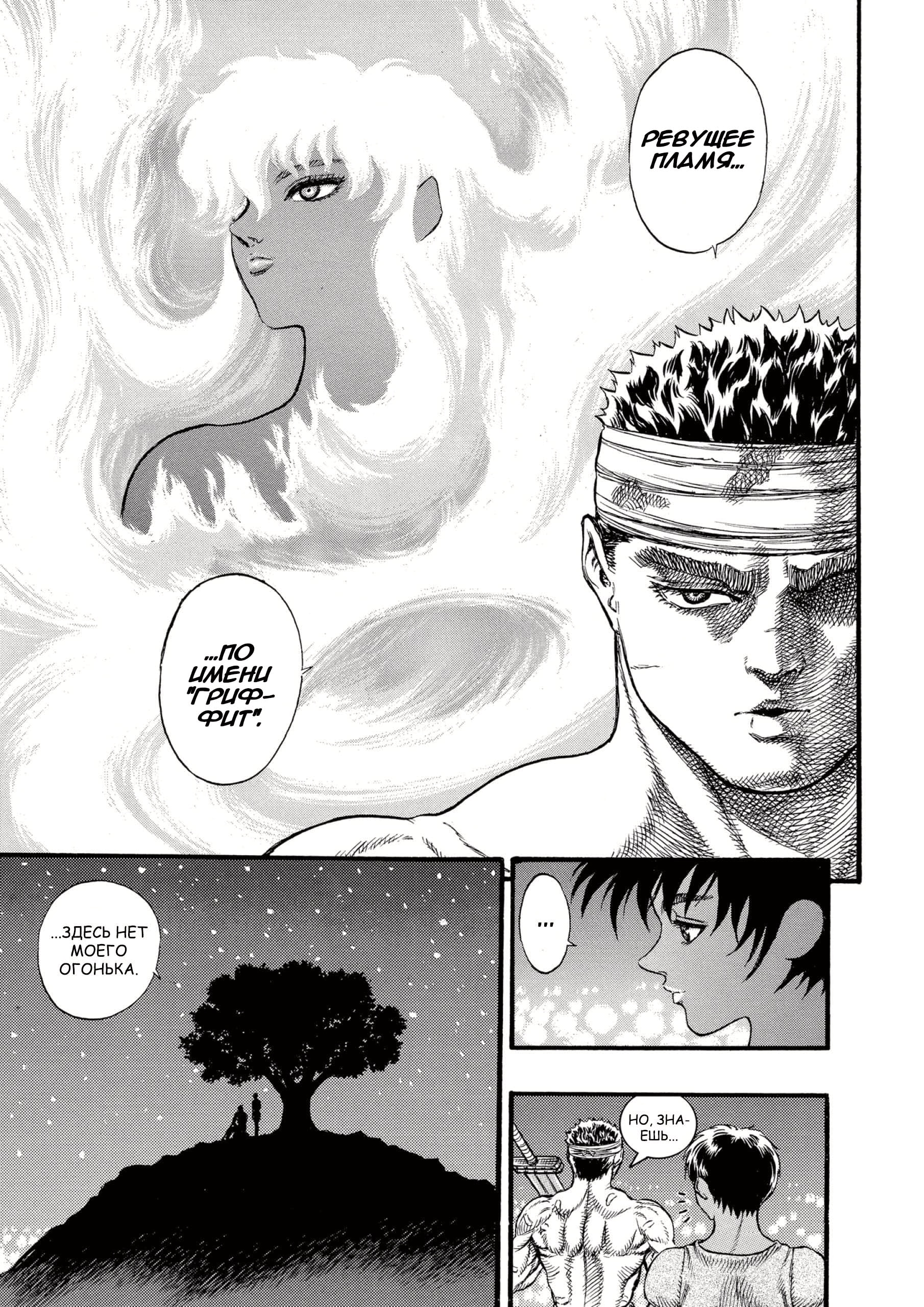Read Berserk RU Manga Online