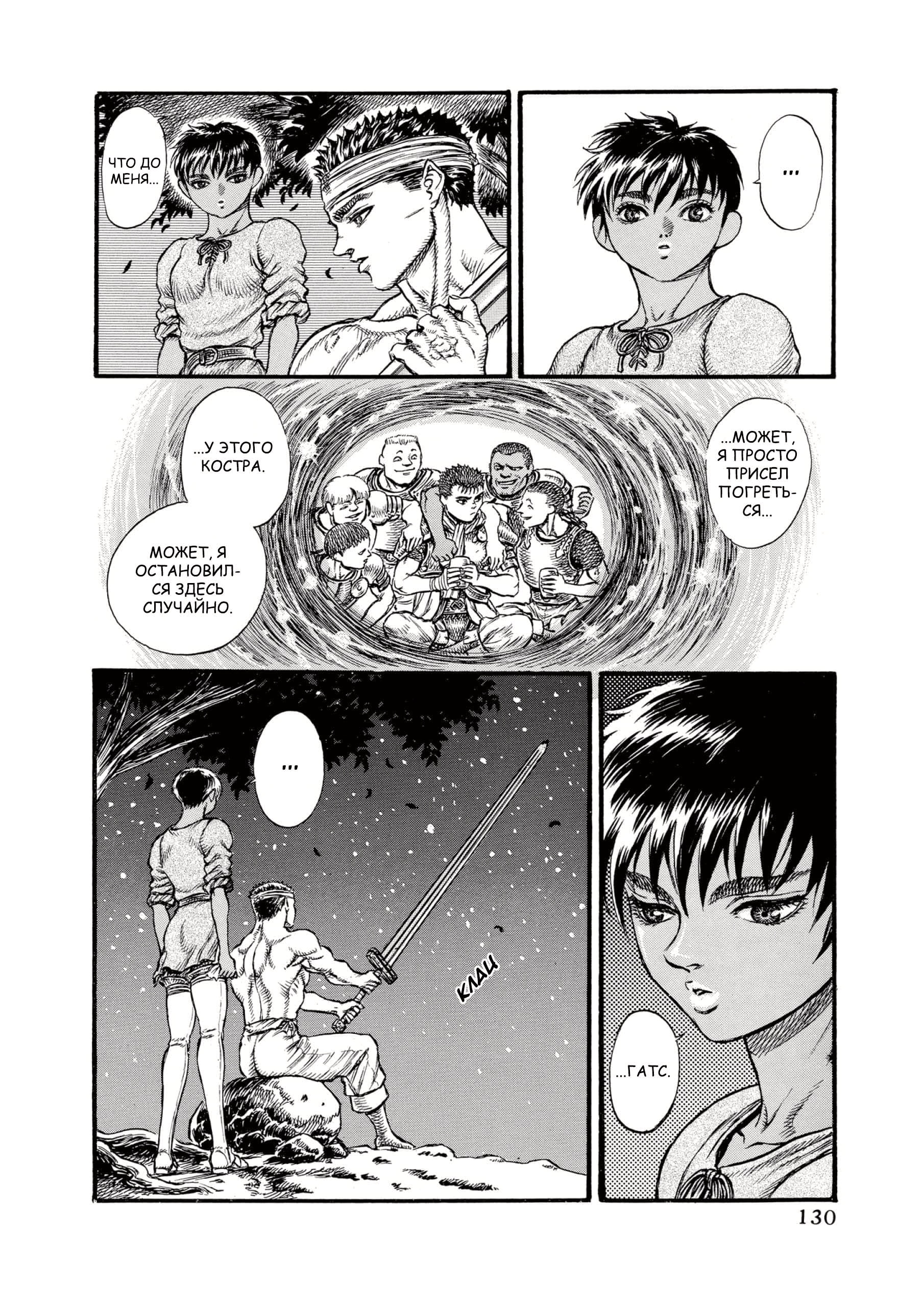 Read Berserk RU Manga Online