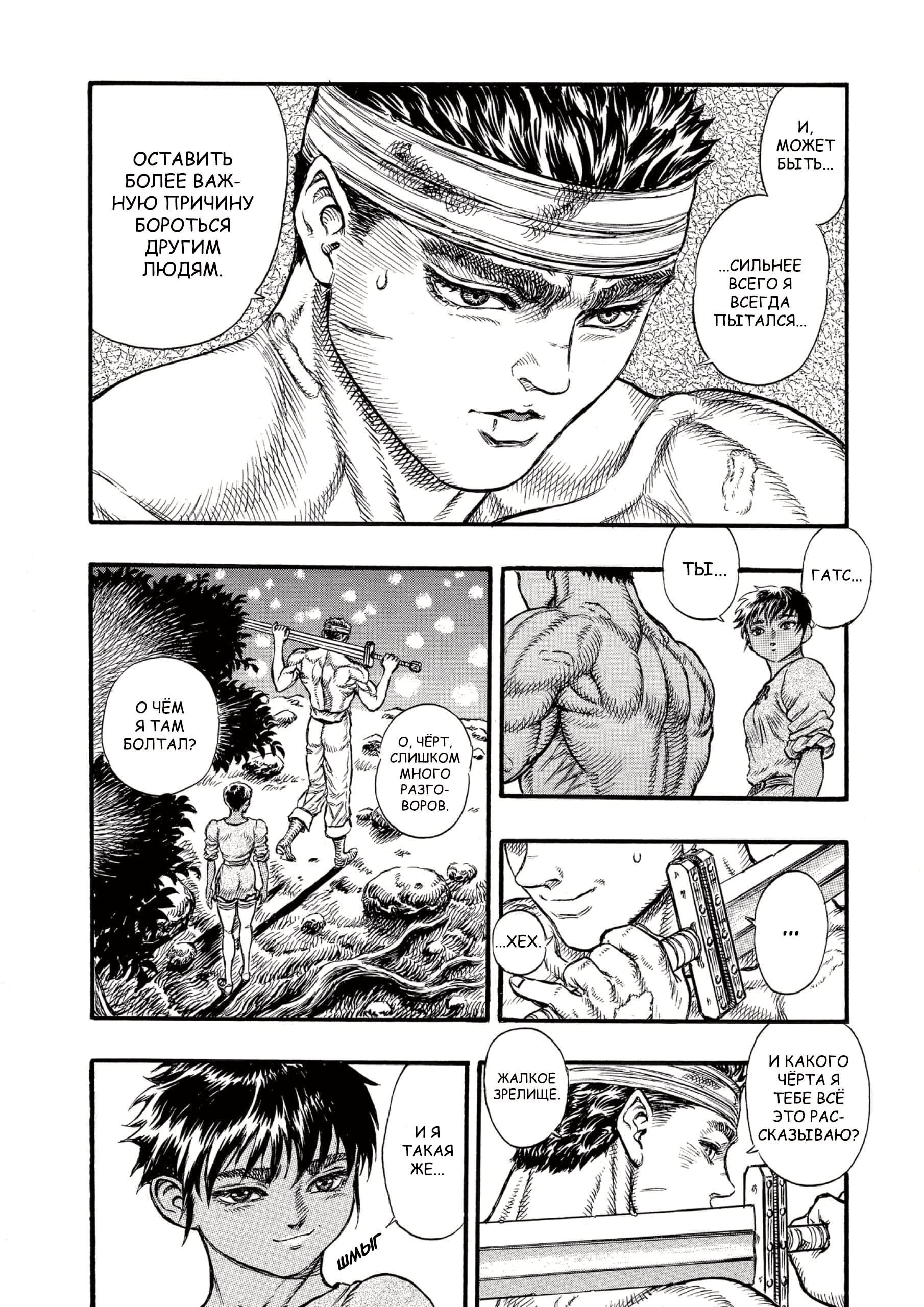 Read Berserk RU Manga Online