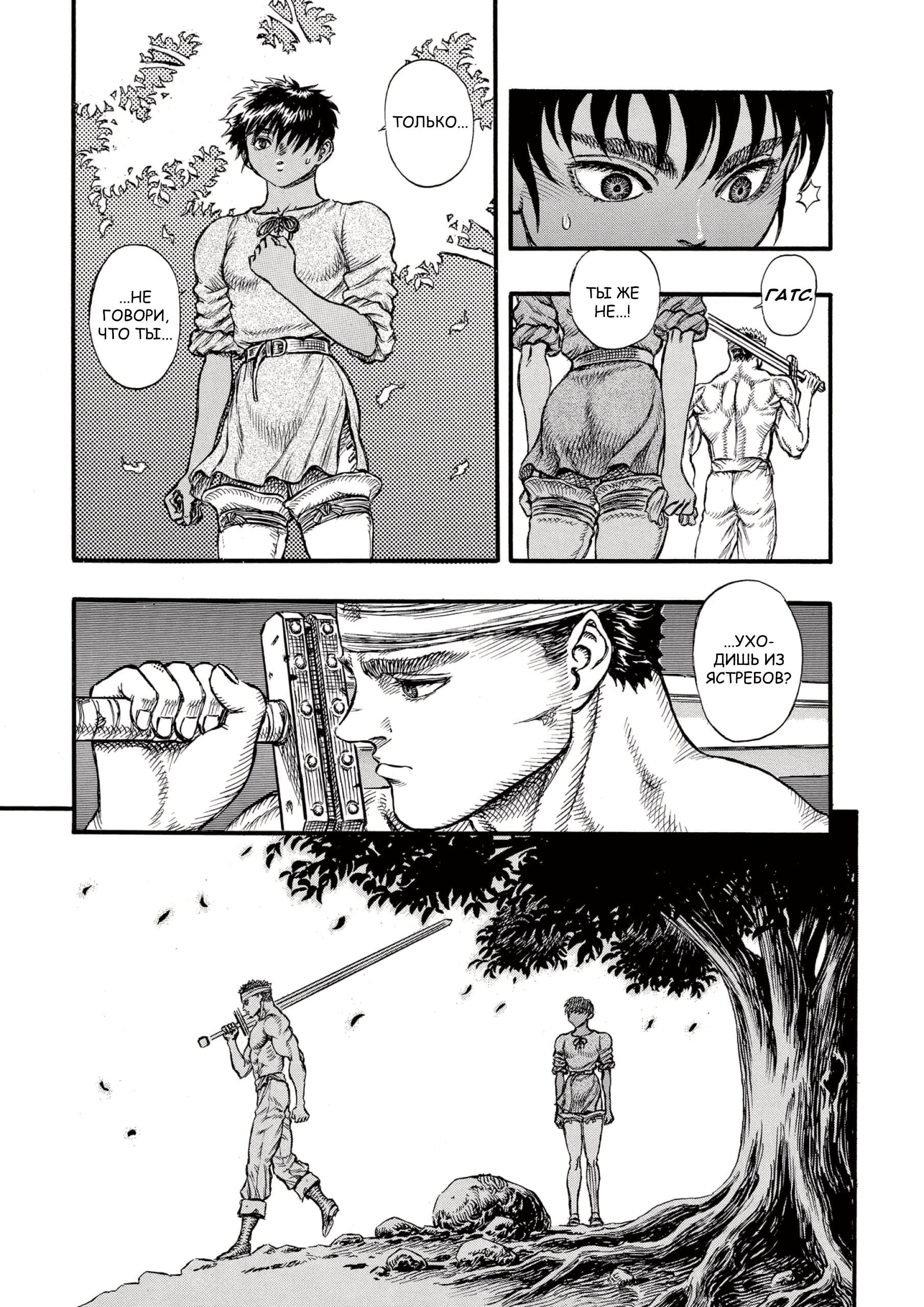 Read Berserk RU Manga Online