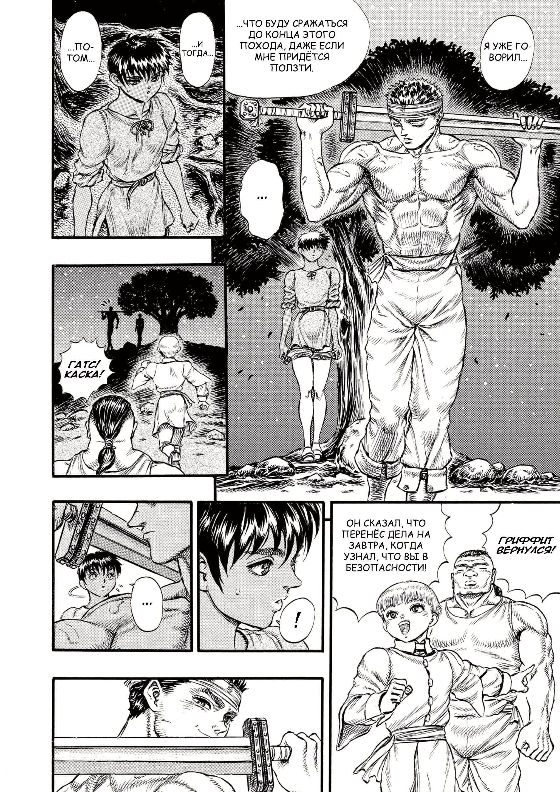 Read Berserk RU Manga Online