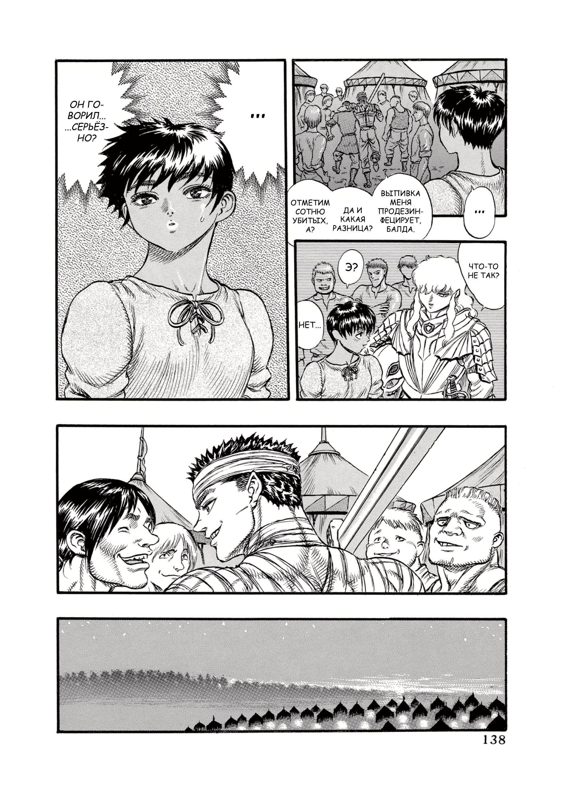 Read Berserk RU Manga Online