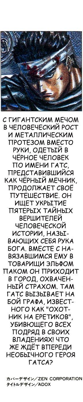 Read Berserk RU Manga Online