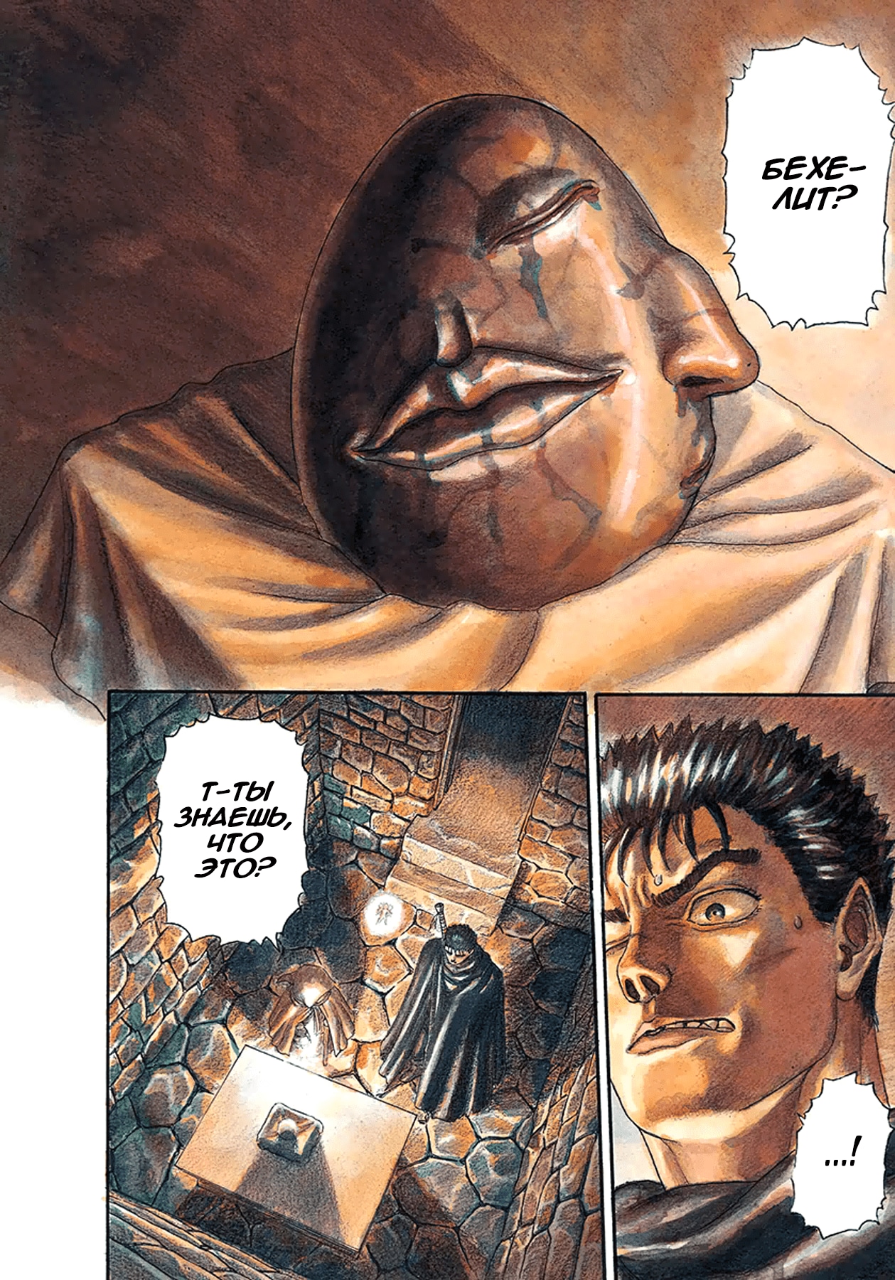 Read Berserk RU Manga Online