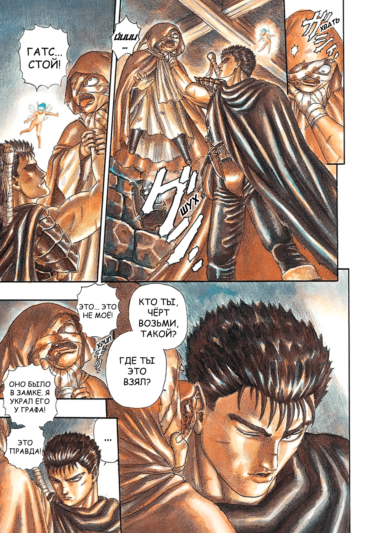 Read Berserk RU Manga Online
