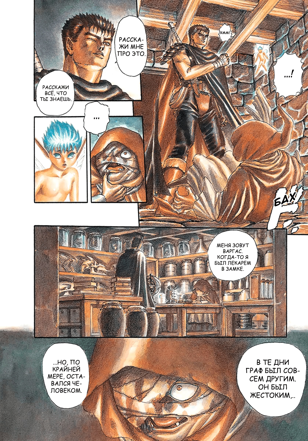 Read Berserk RU Manga Online
