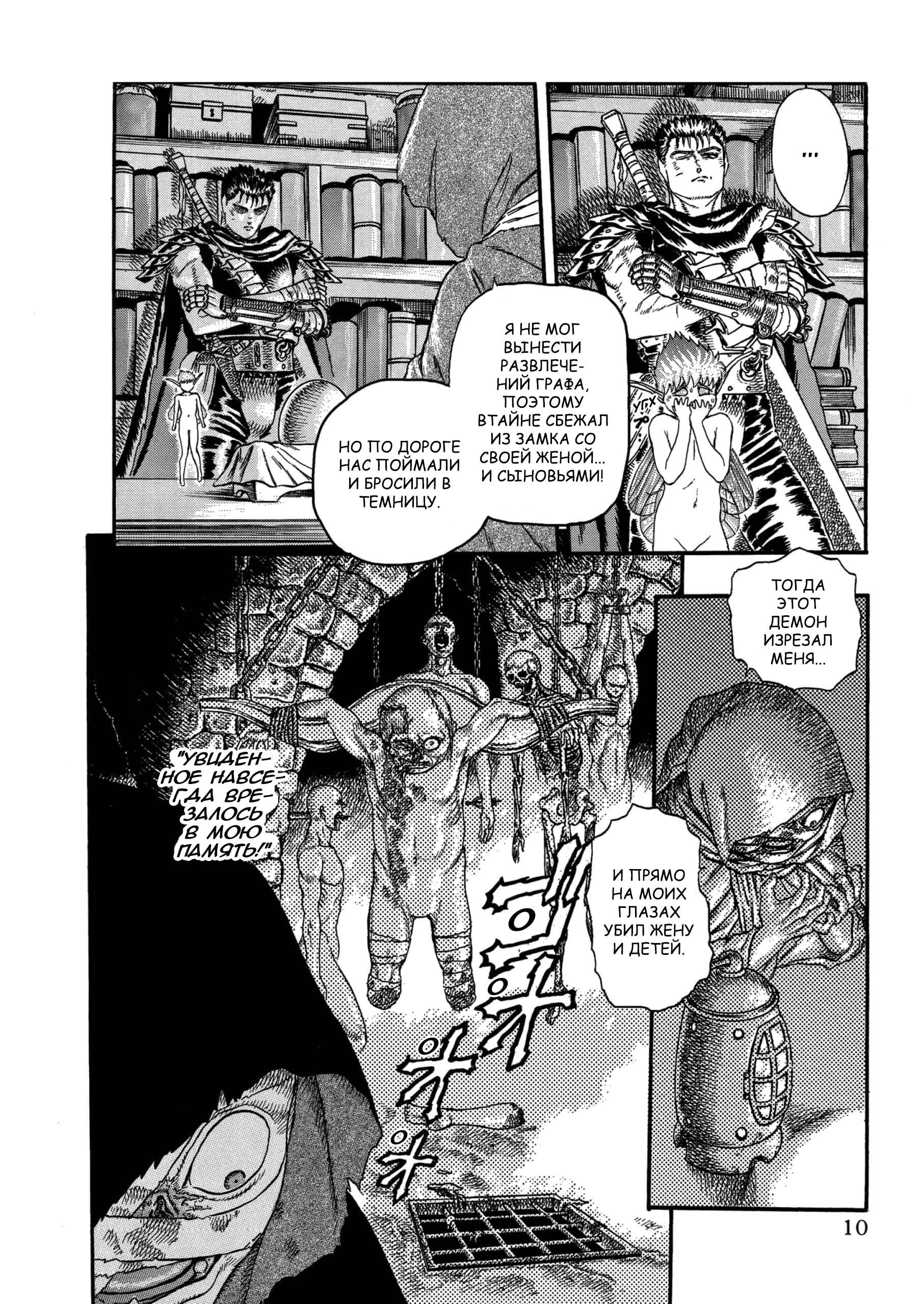 Read Berserk RU Manga Online