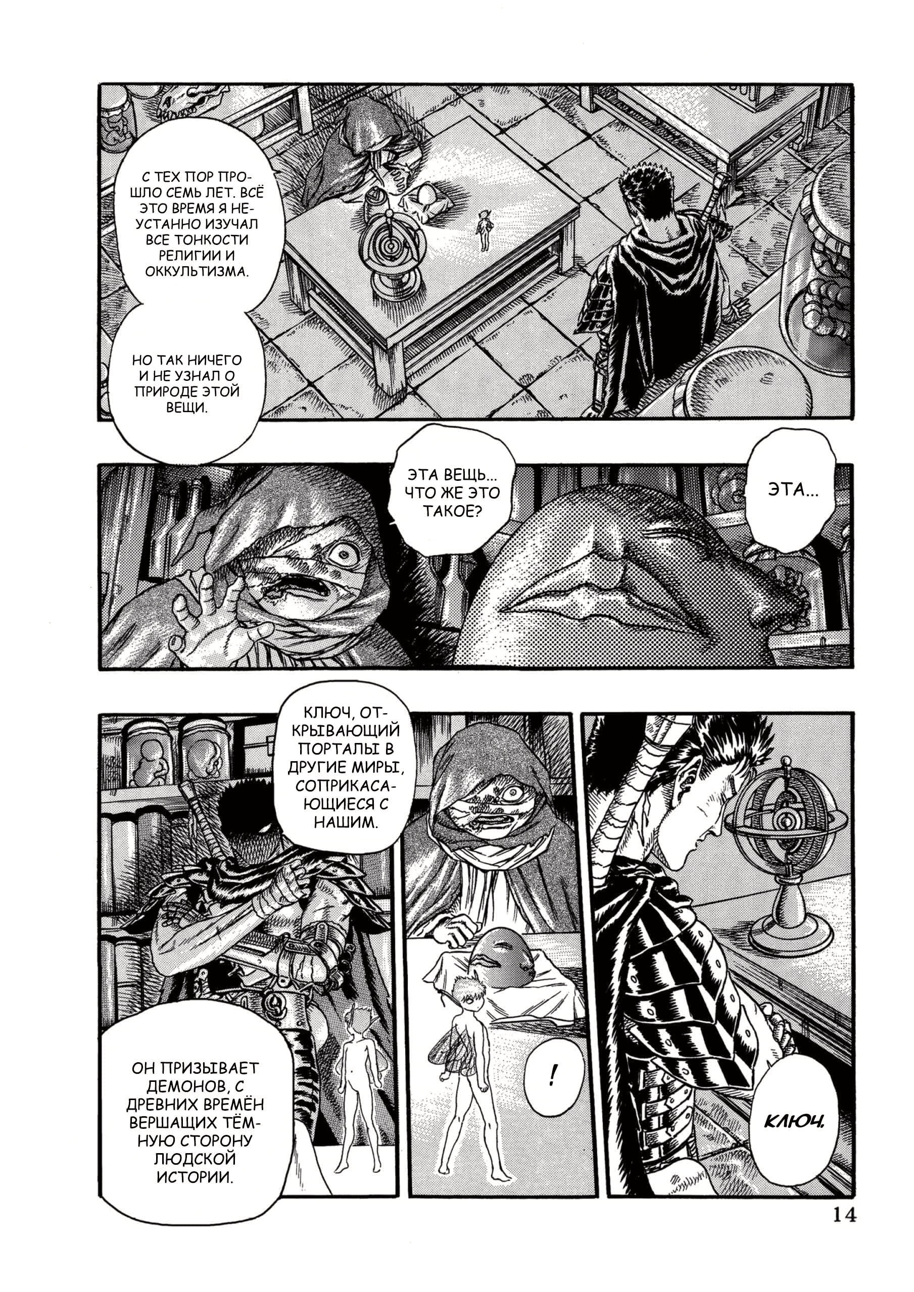 Read Berserk RU Manga Online