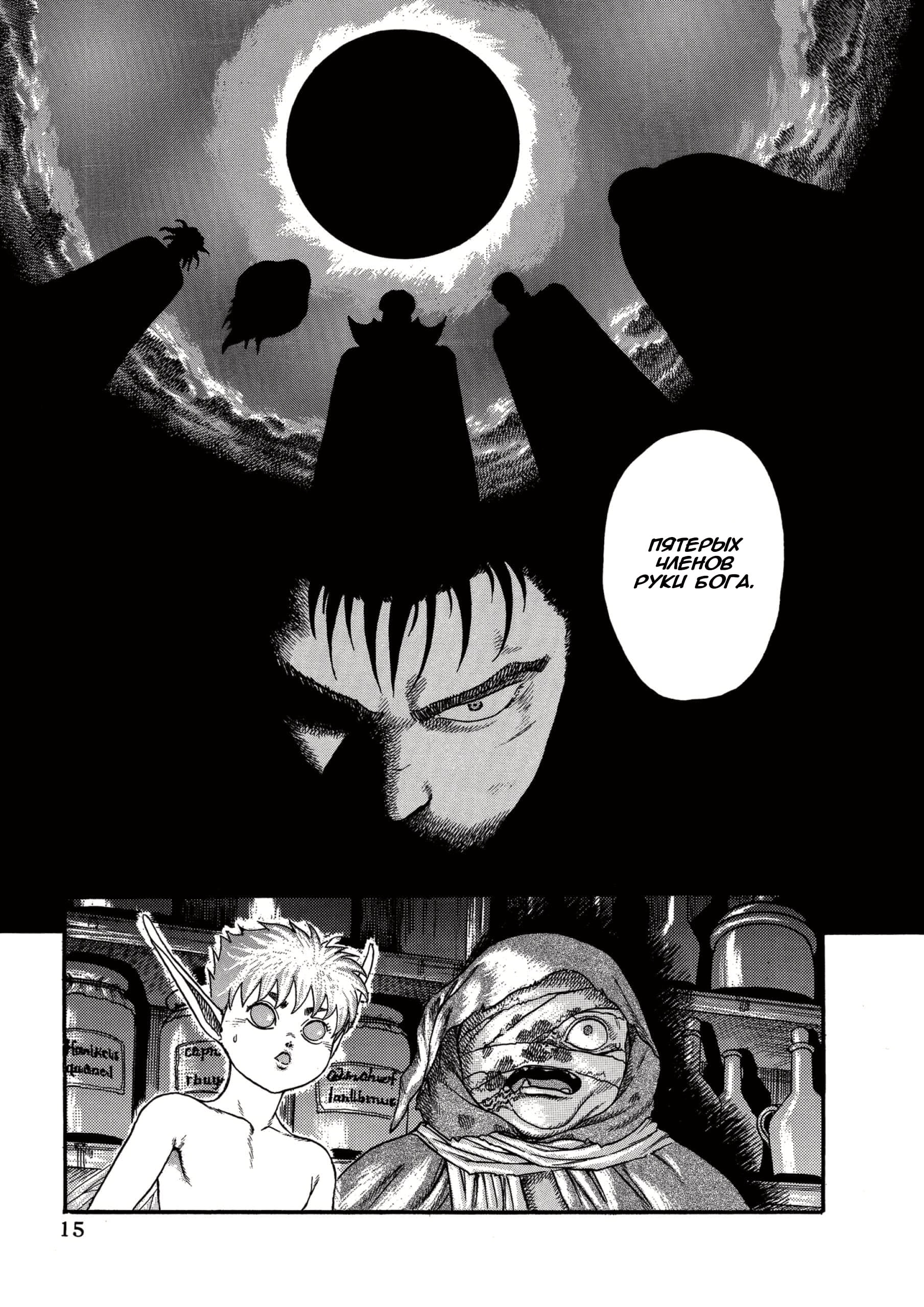 Read Berserk RU Manga Online