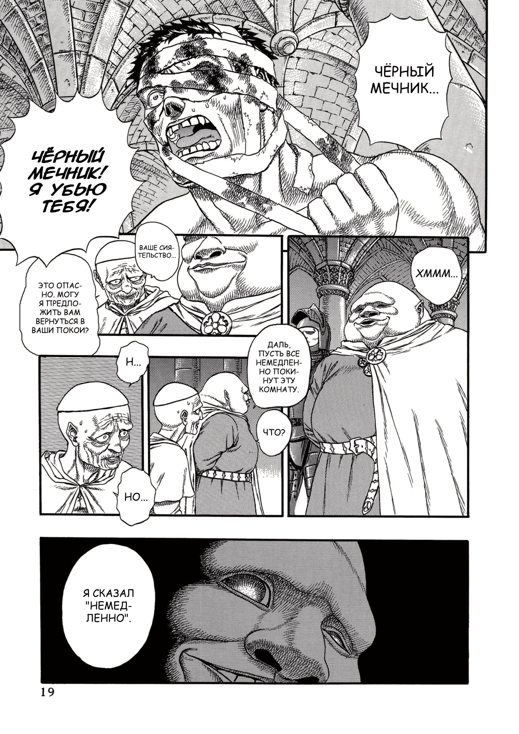 Read Berserk RU Manga Online