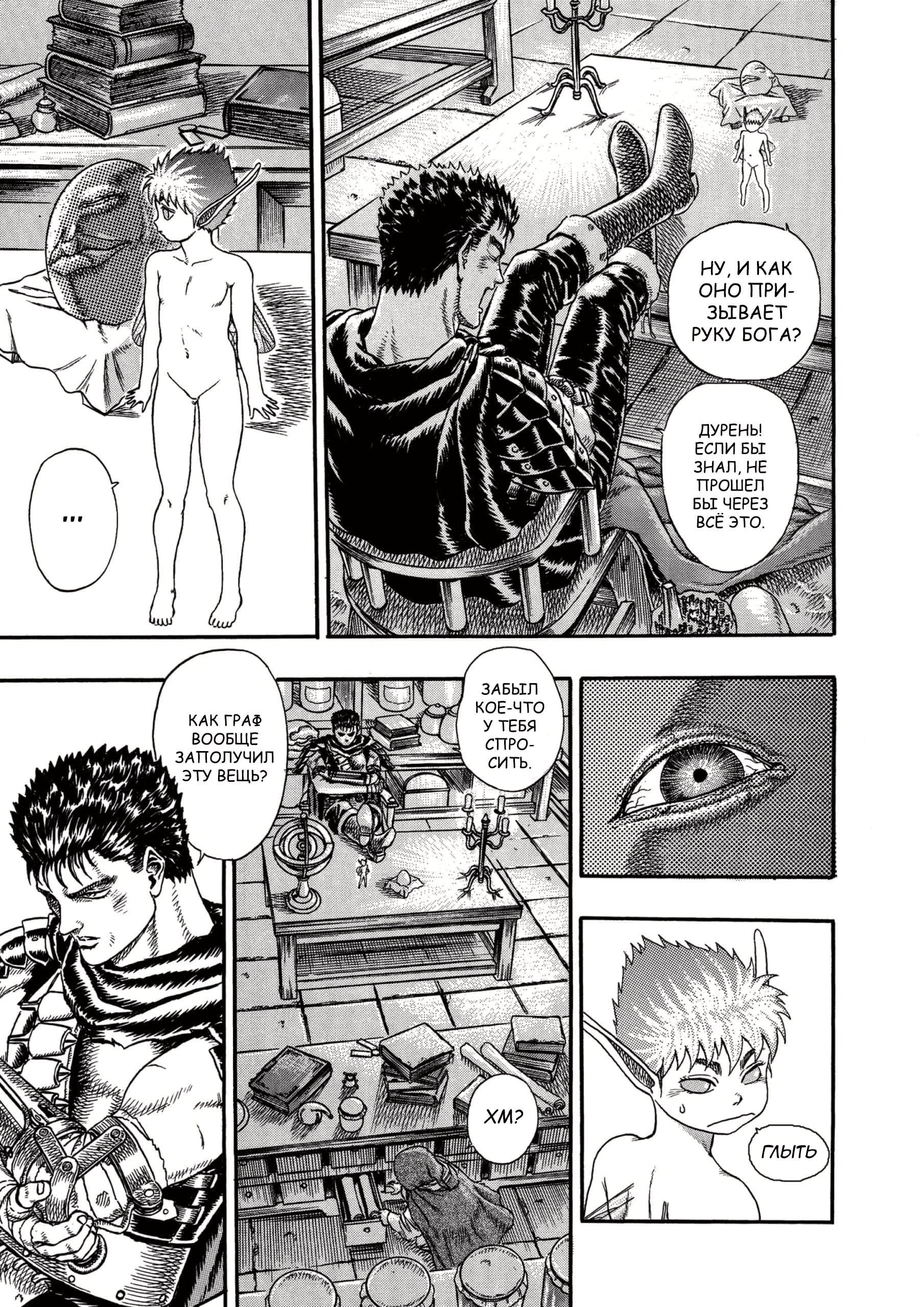 Read Berserk RU Manga Online