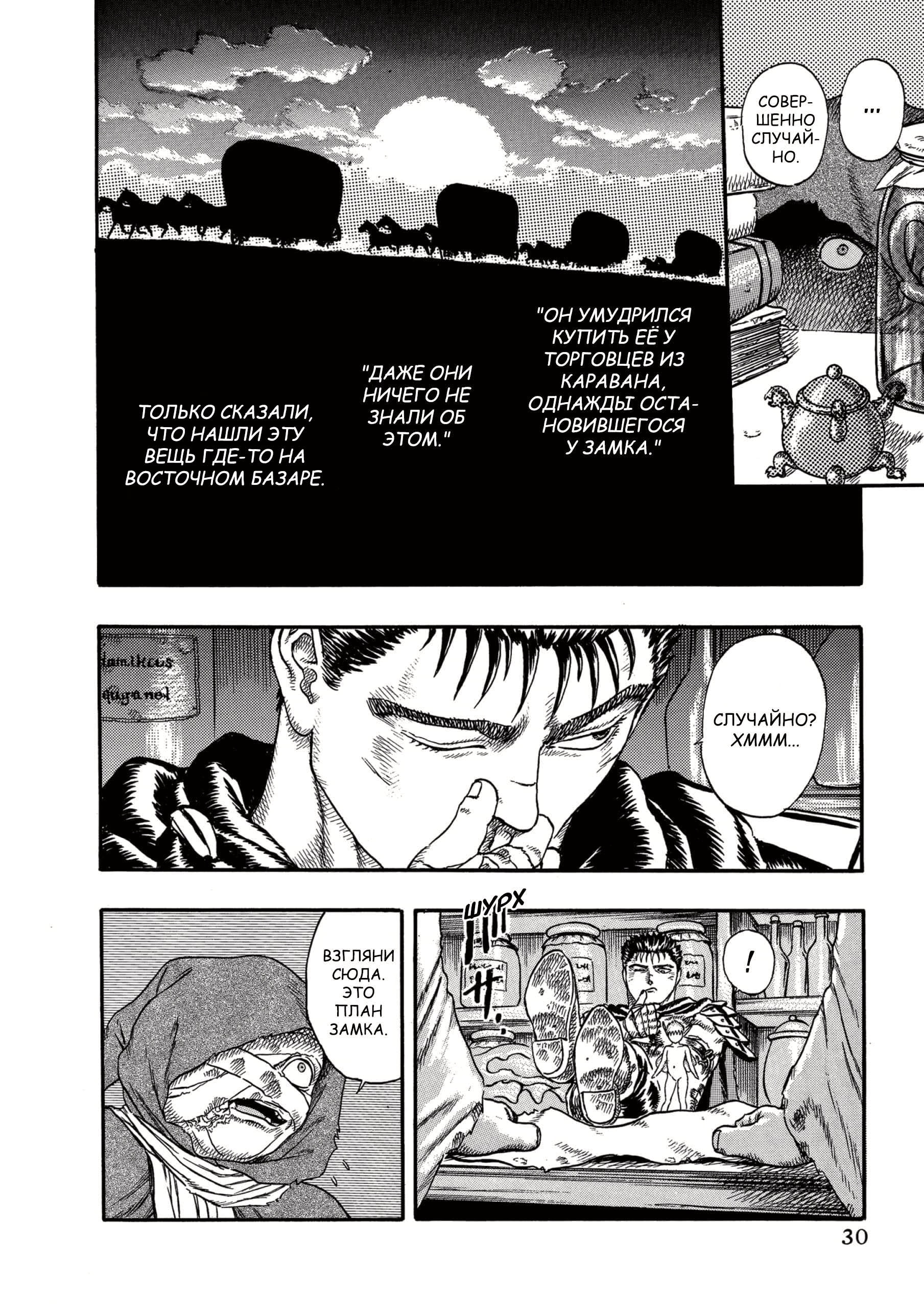 Read Berserk RU Manga Online