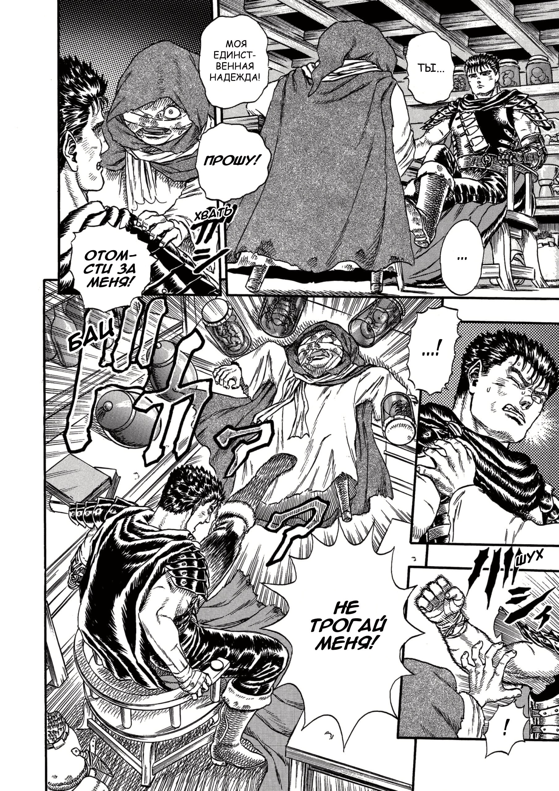 Read Berserk RU Manga Online