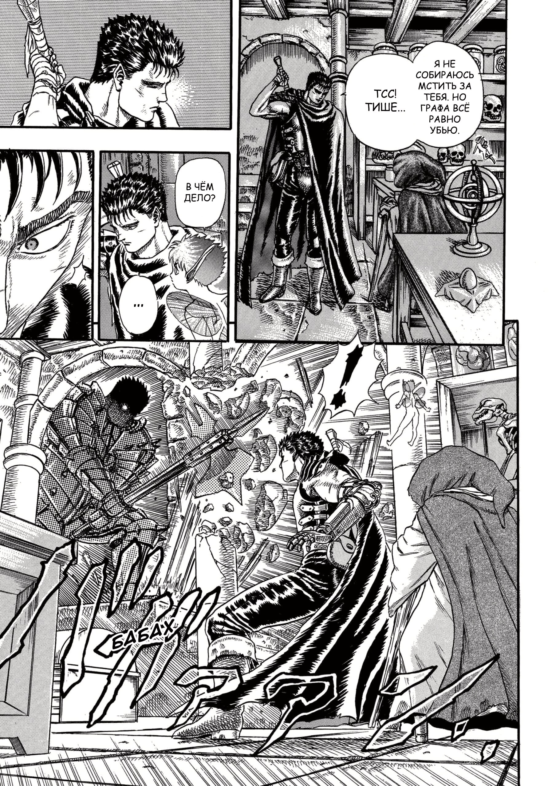 Read Berserk RU Manga Online
