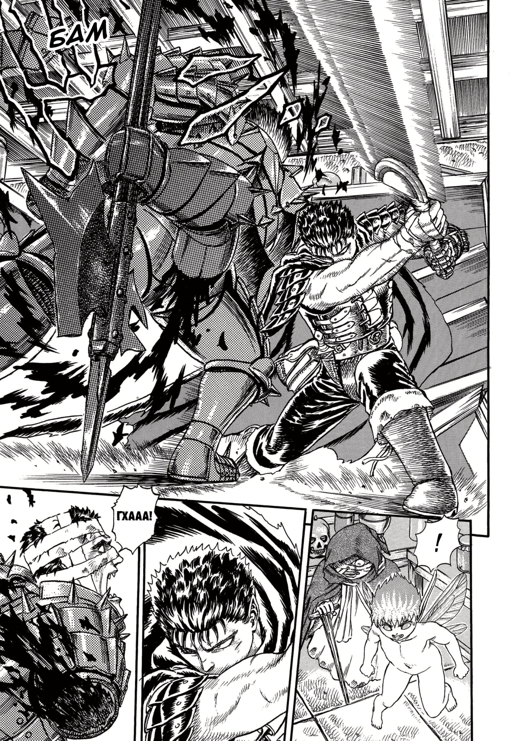 Read Berserk RU Manga Online