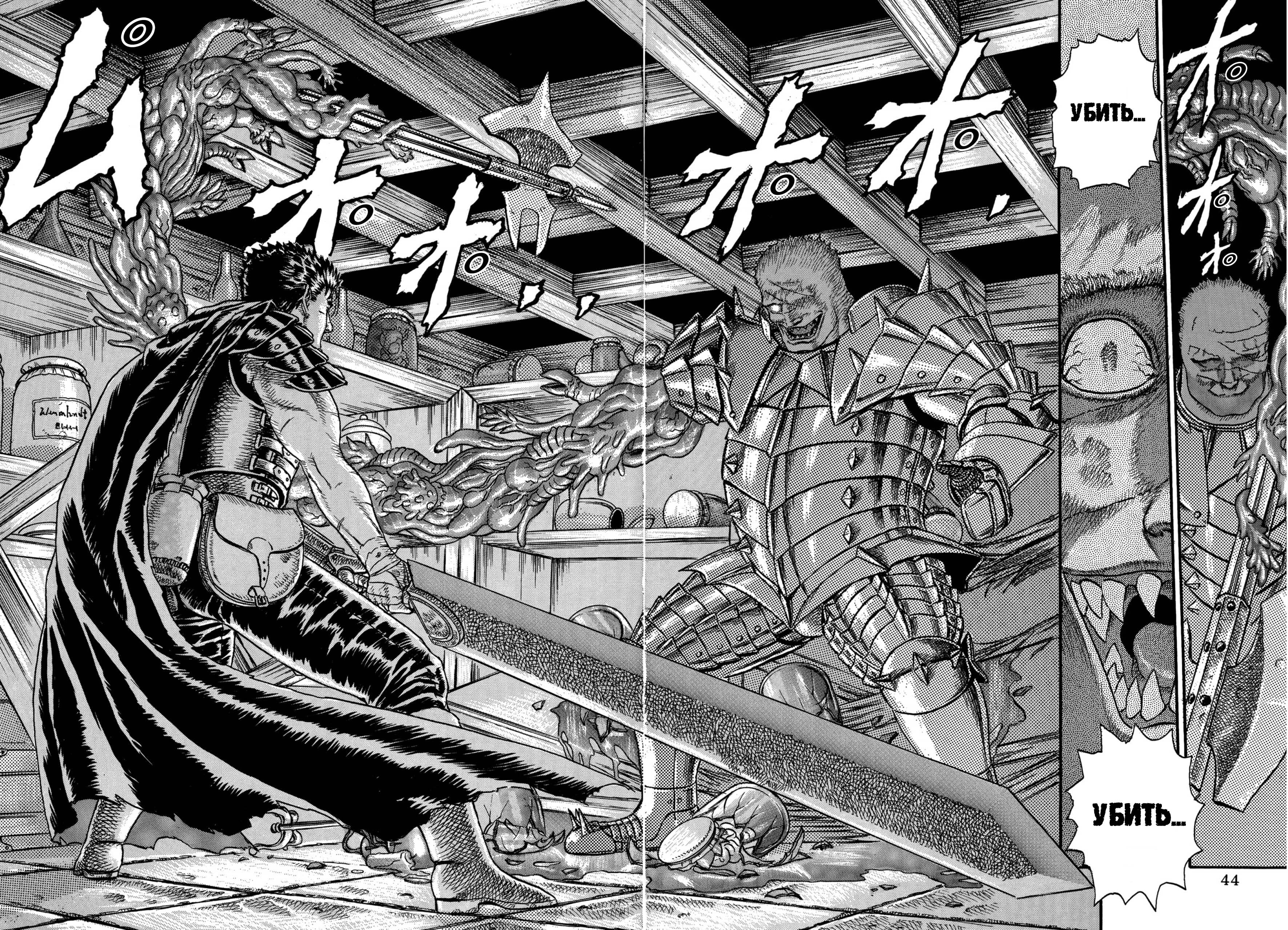 Read Berserk RU Manga Online