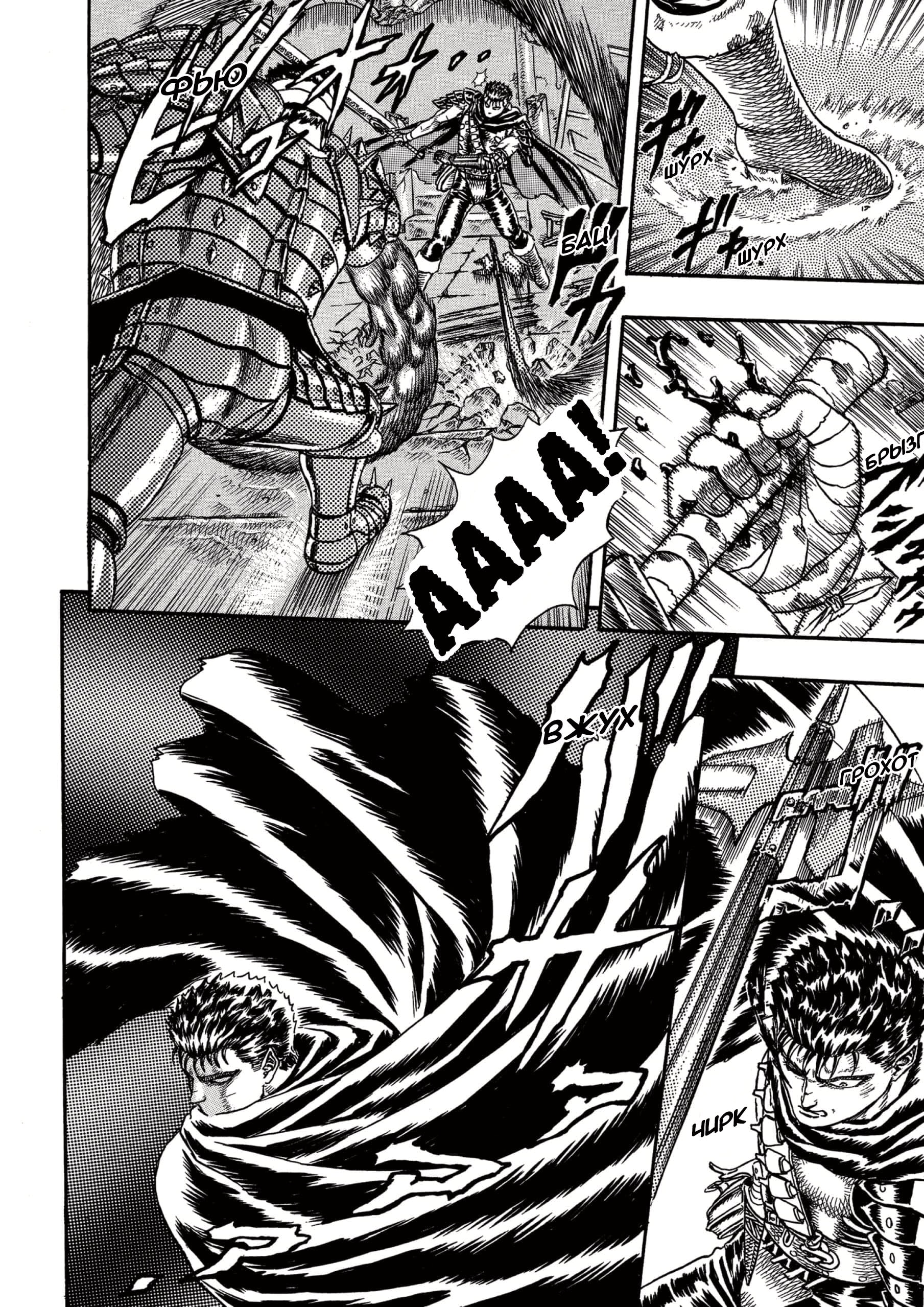 Read Berserk RU Manga Online