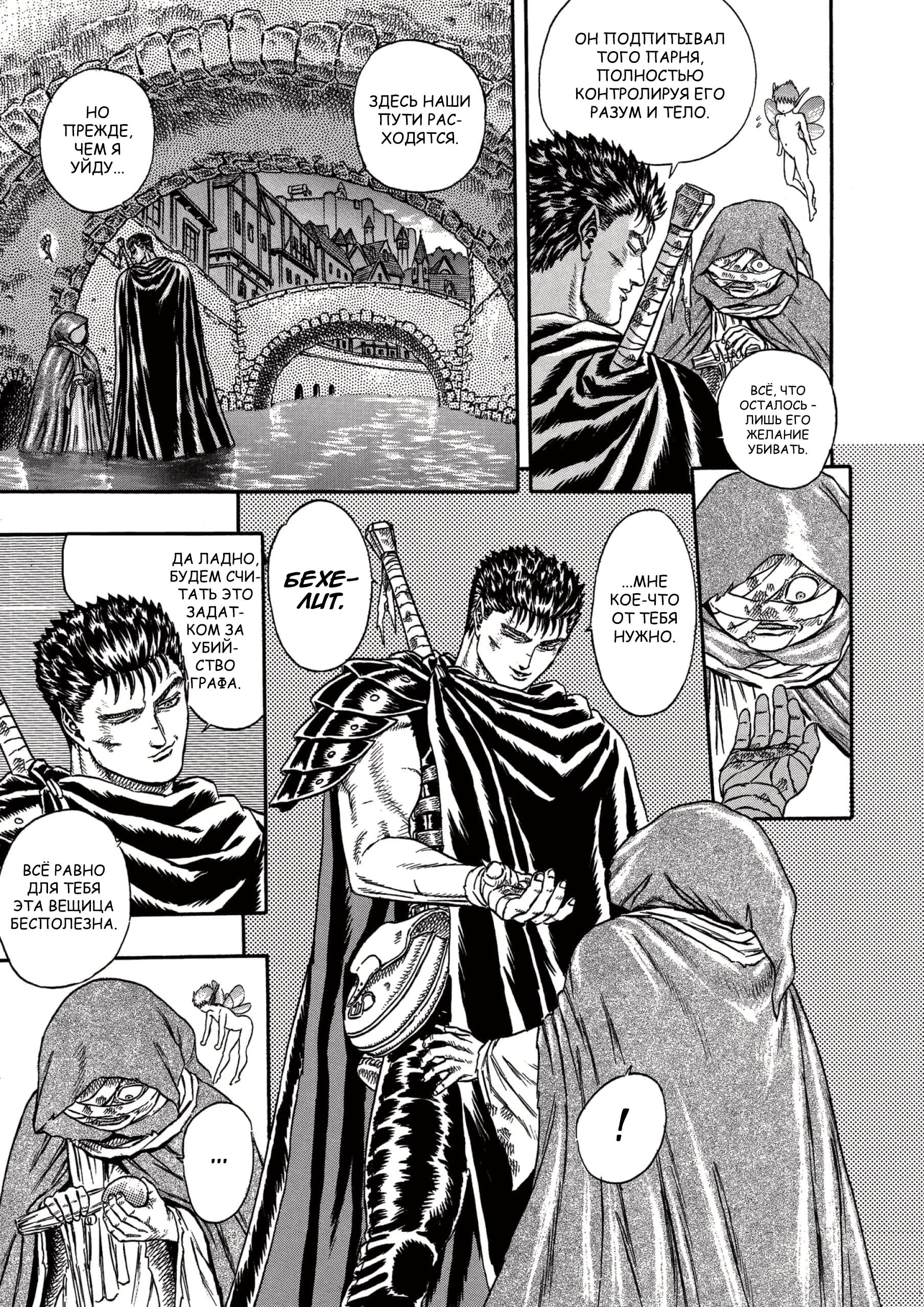 Read Berserk RU Manga Online