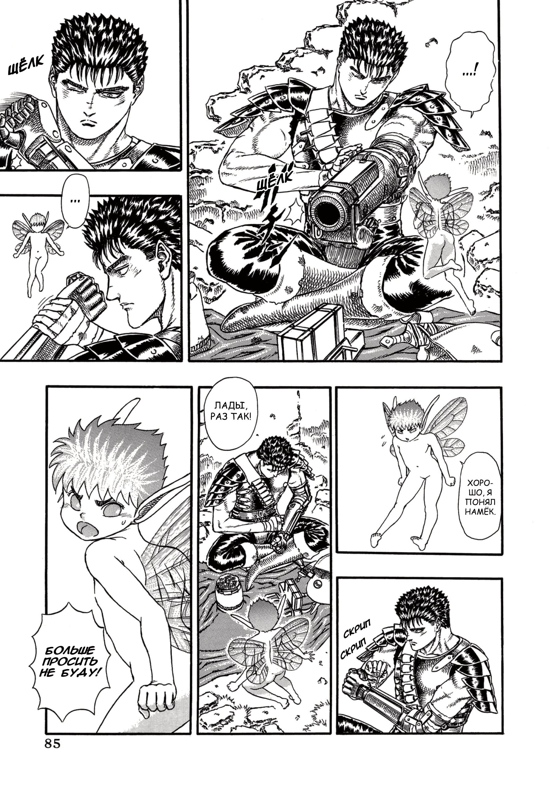 Read Berserk RU Manga Online