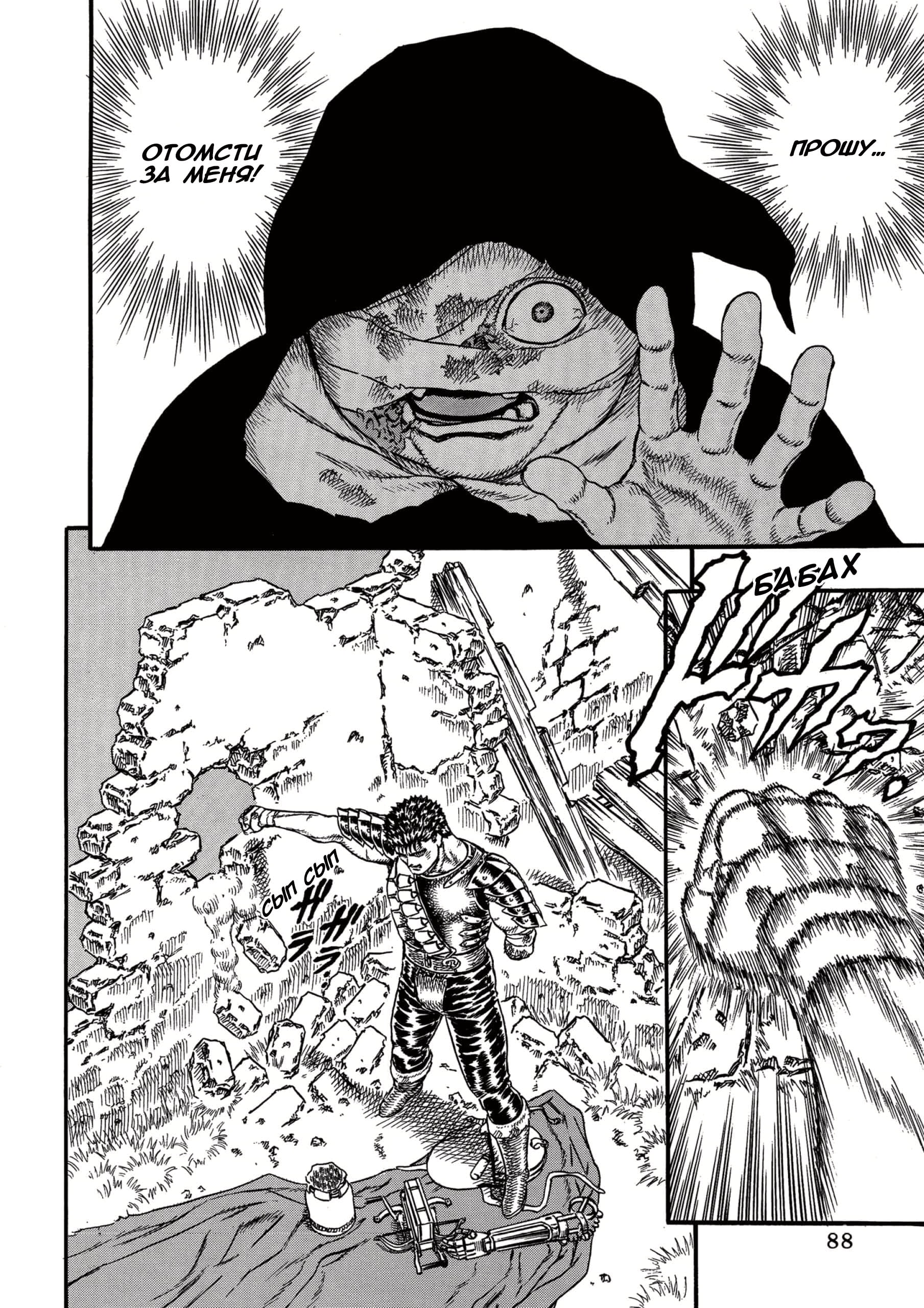 Read Berserk RU Manga Online
