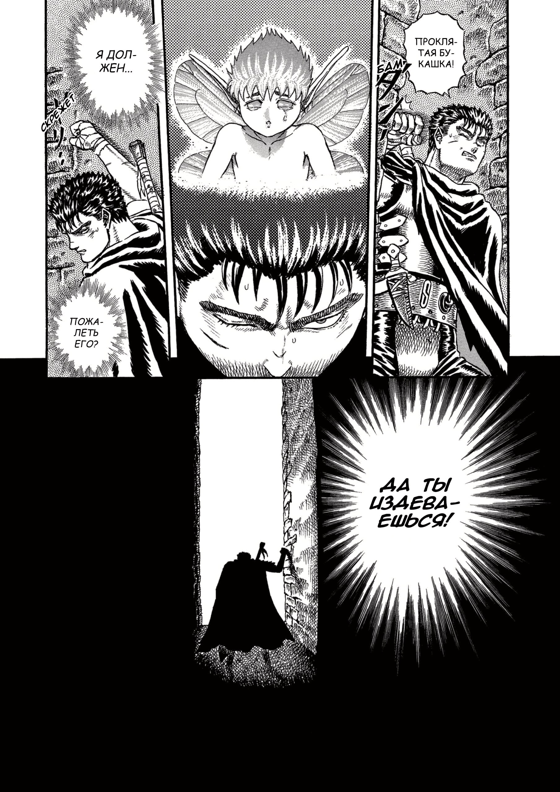 Read Berserk RU Manga Online