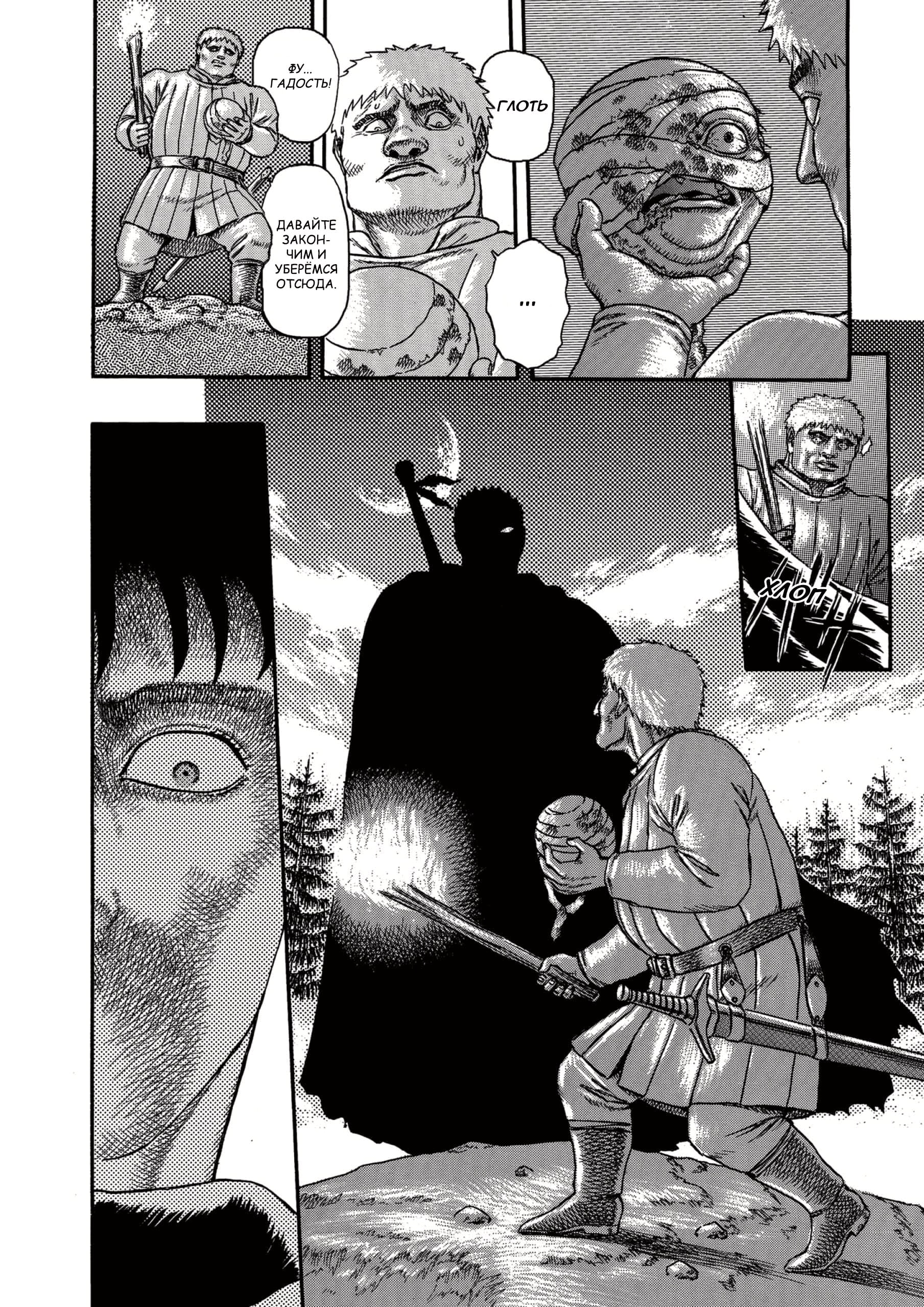 Read Berserk RU Manga Online