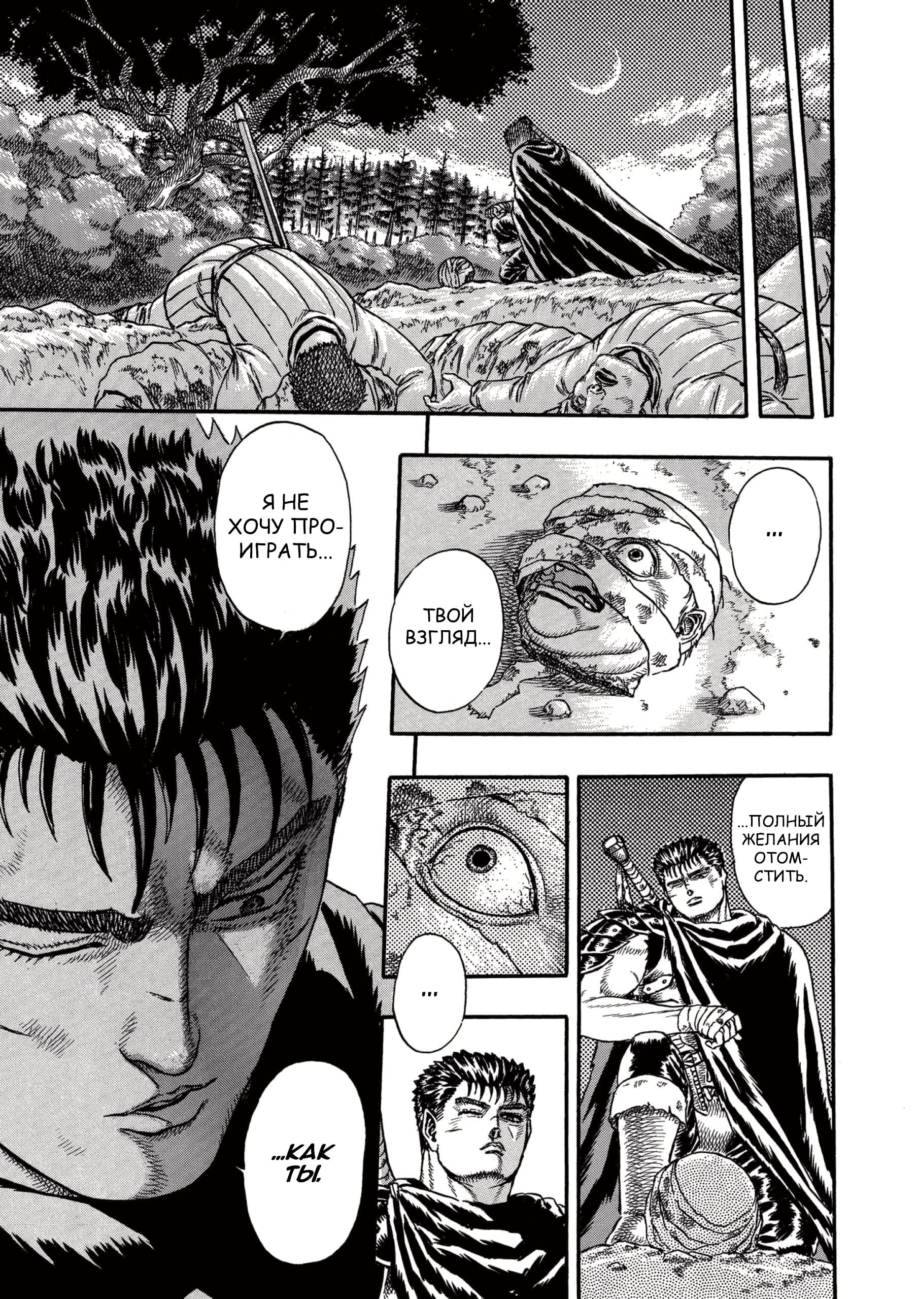 Read Berserk RU Manga Online