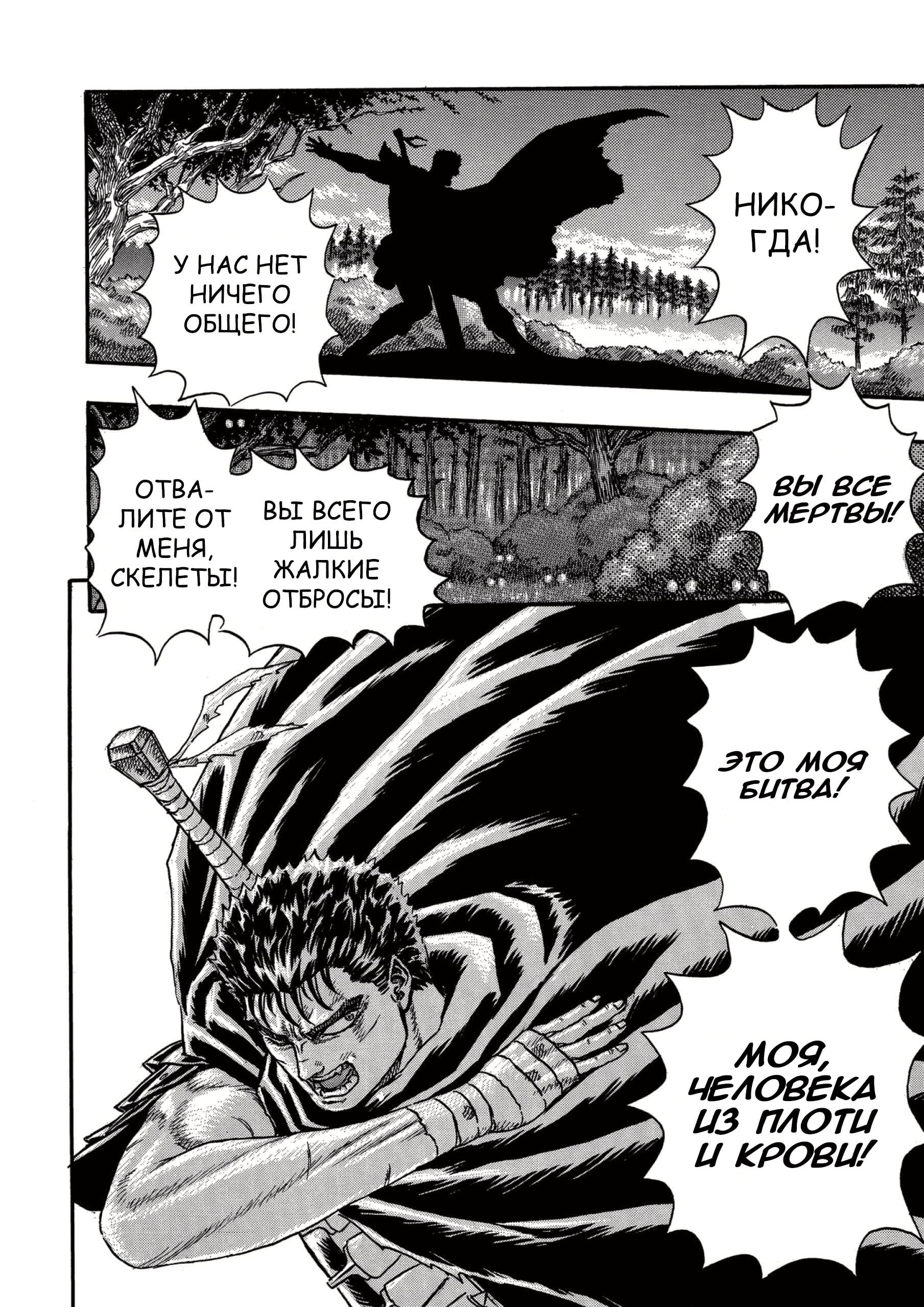 Read Berserk RU Manga Online
