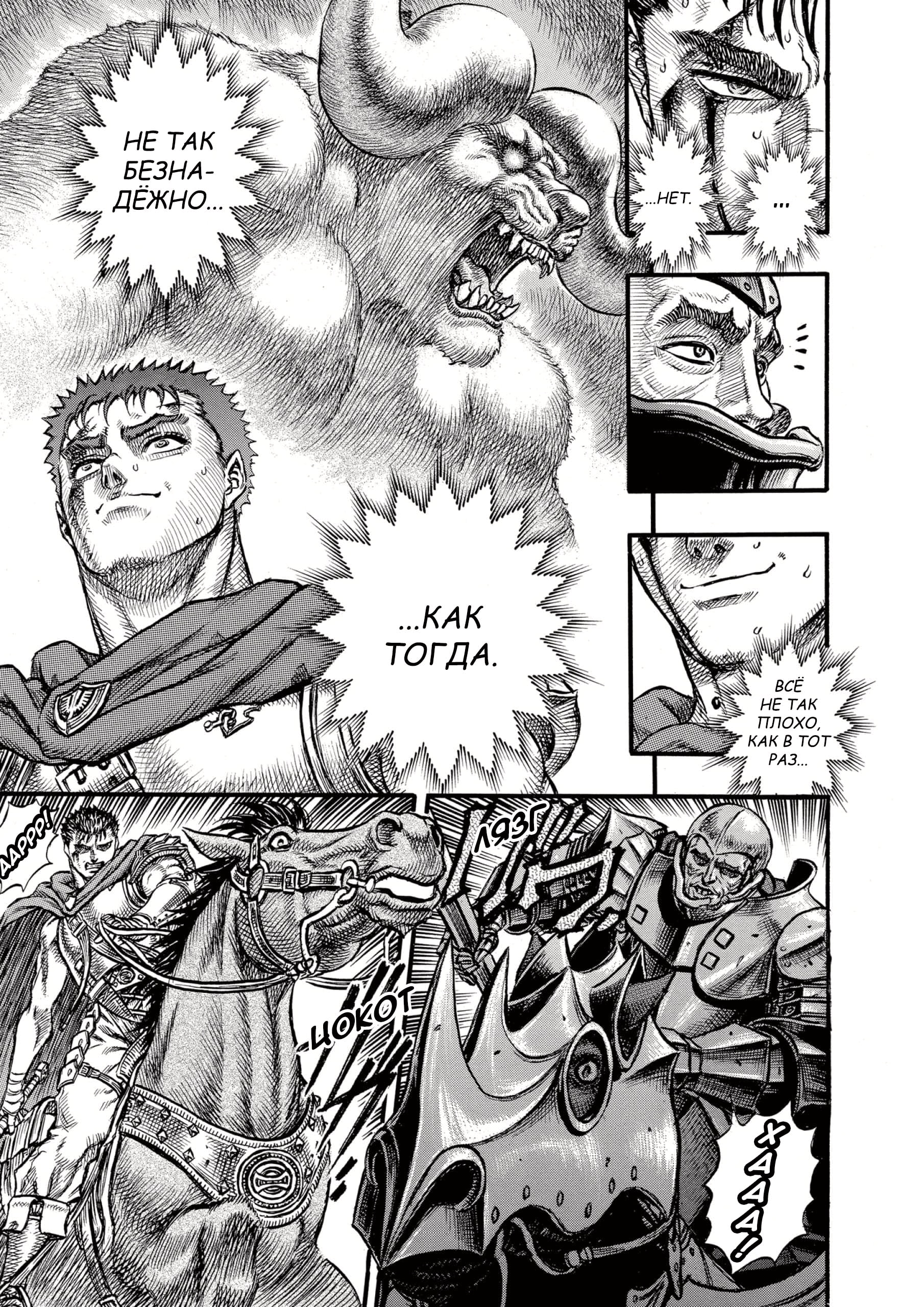 Read Berserk RU Manga Online