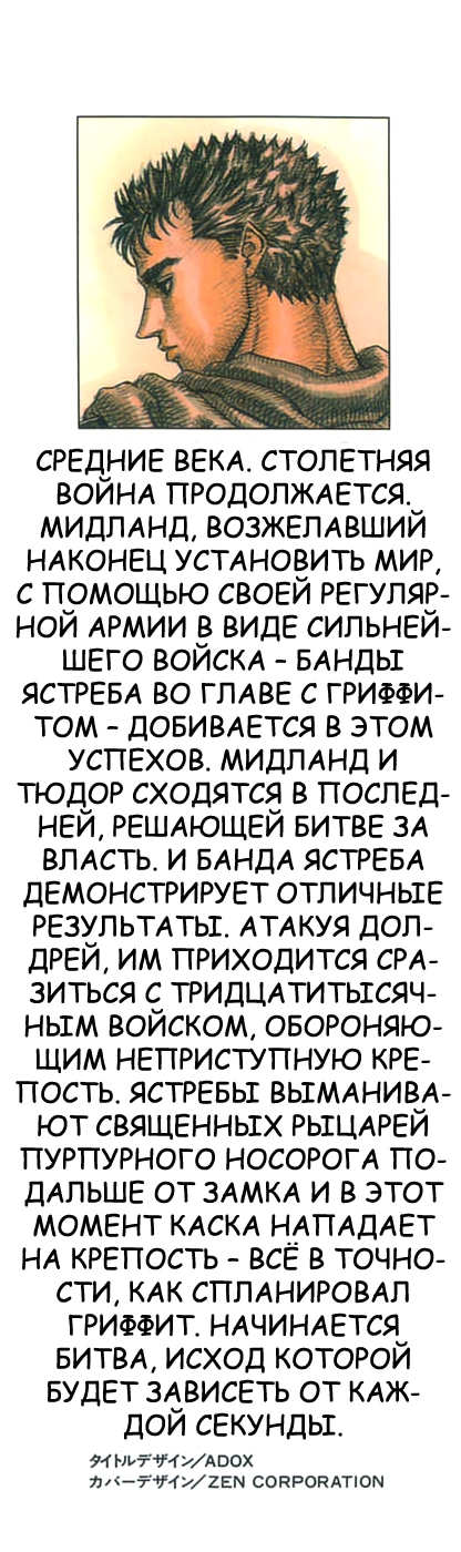 Read Berserk RU Manga Online