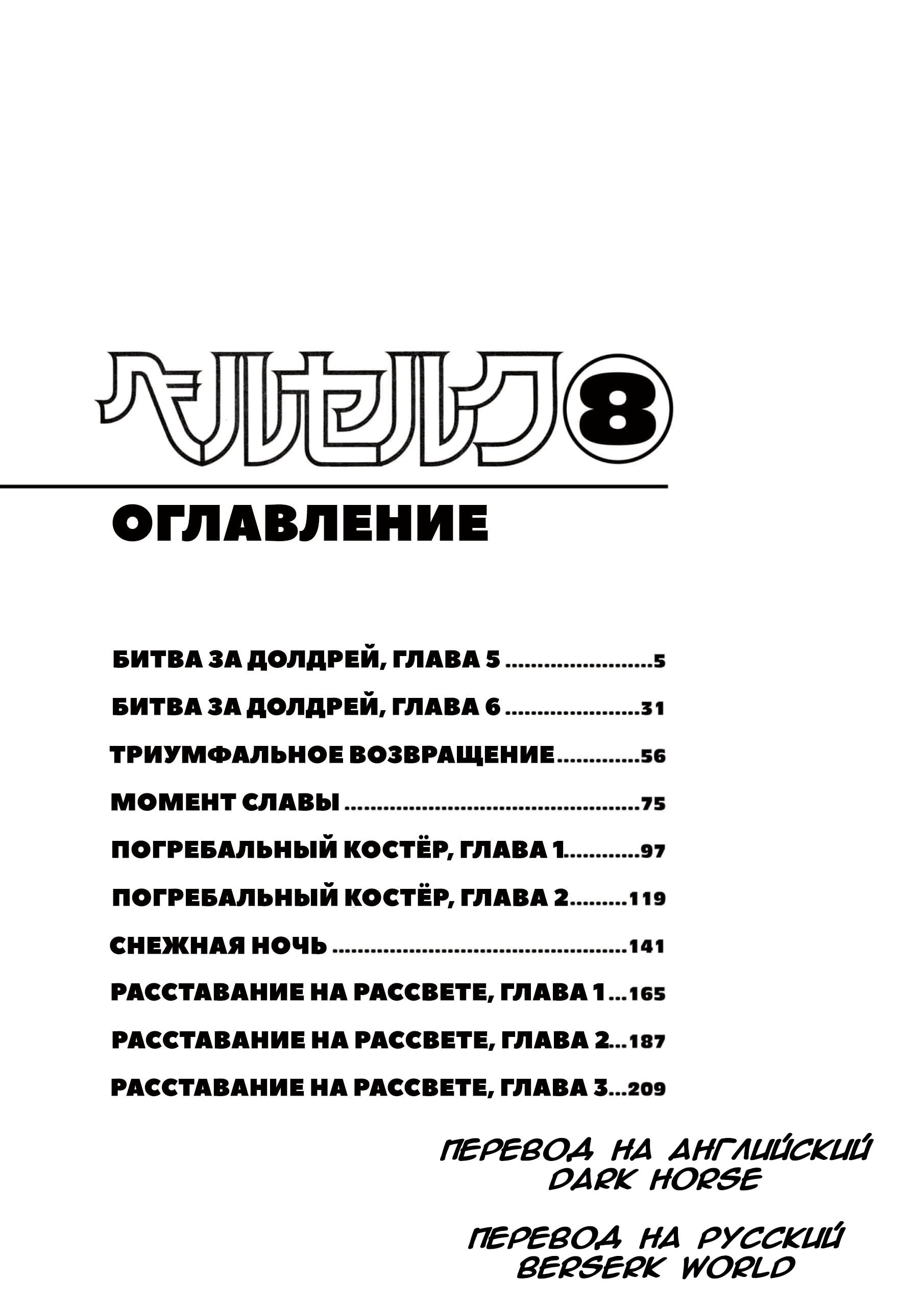 Read Berserk RU Manga Online