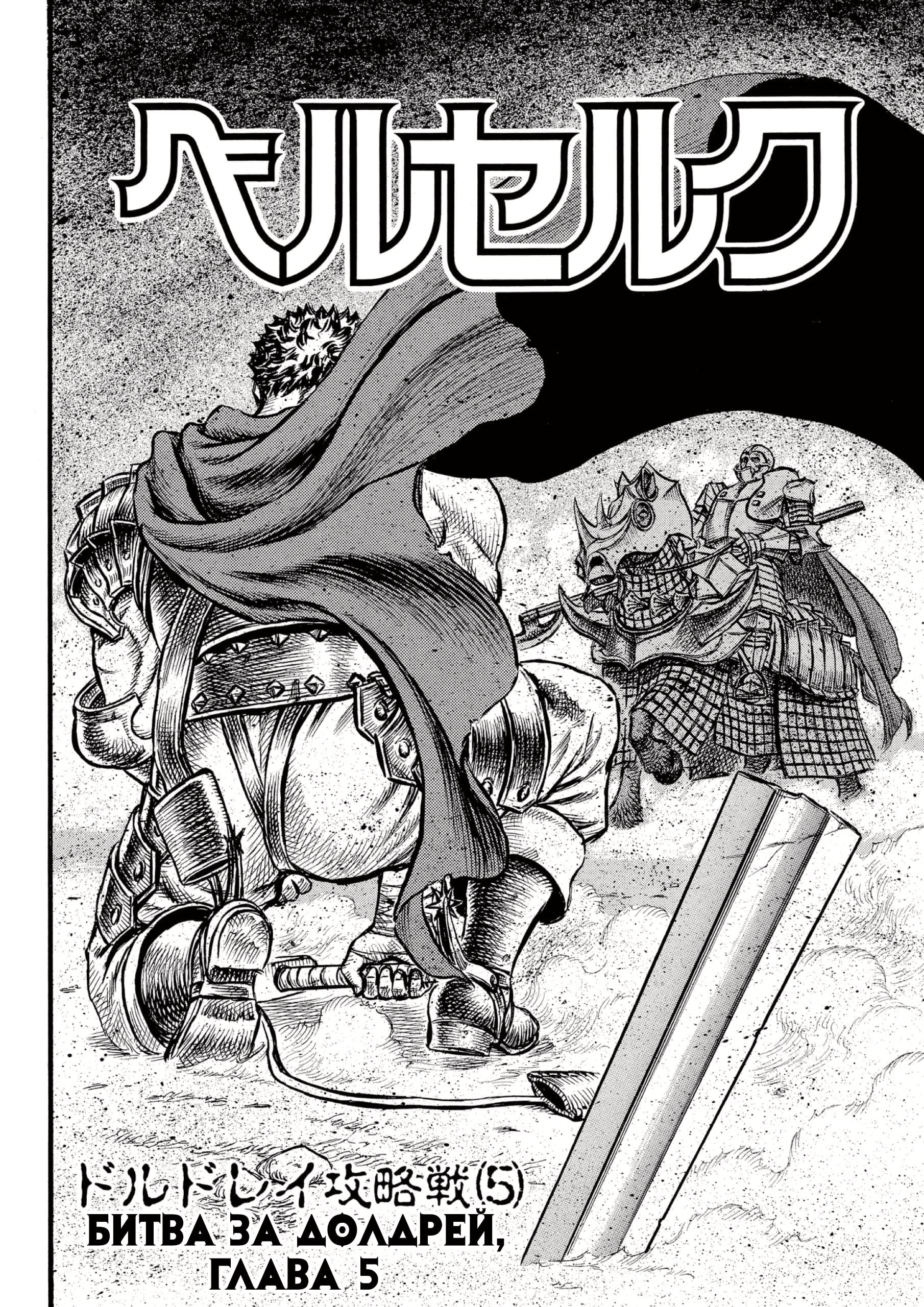 Read Berserk RU Manga Online