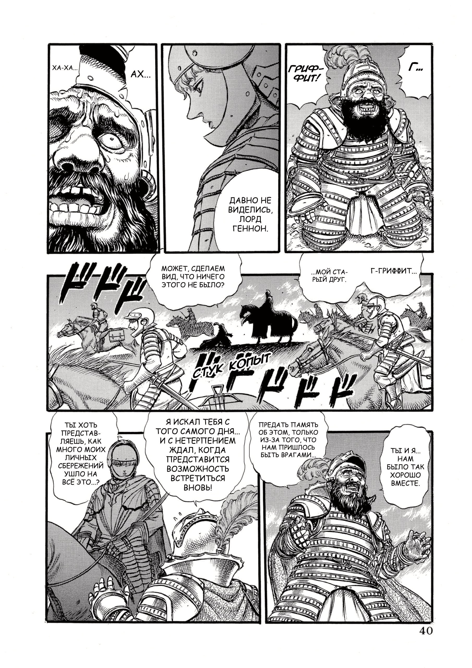 Read Berserk RU Manga Online