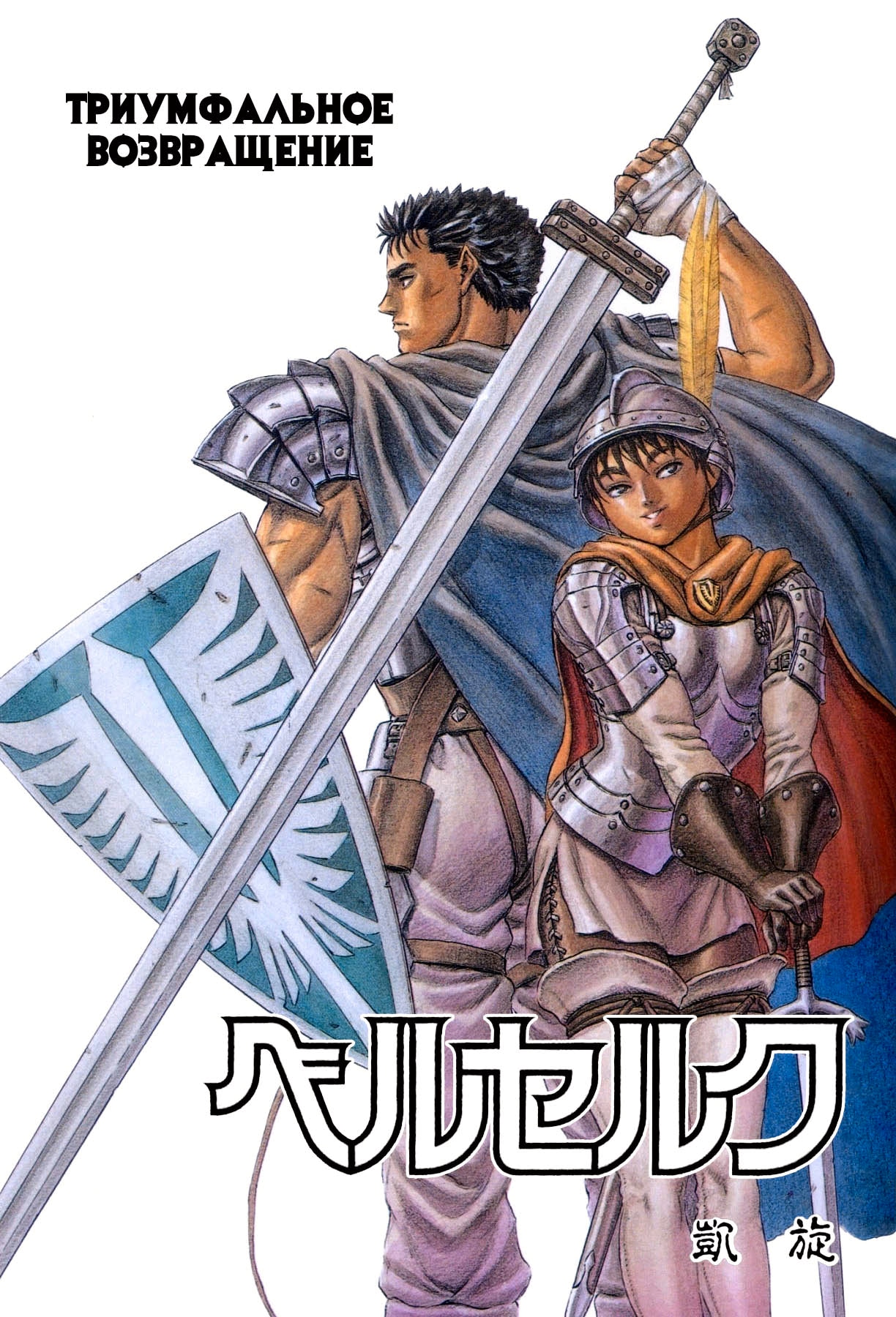 Read Berserk RU Manga Online