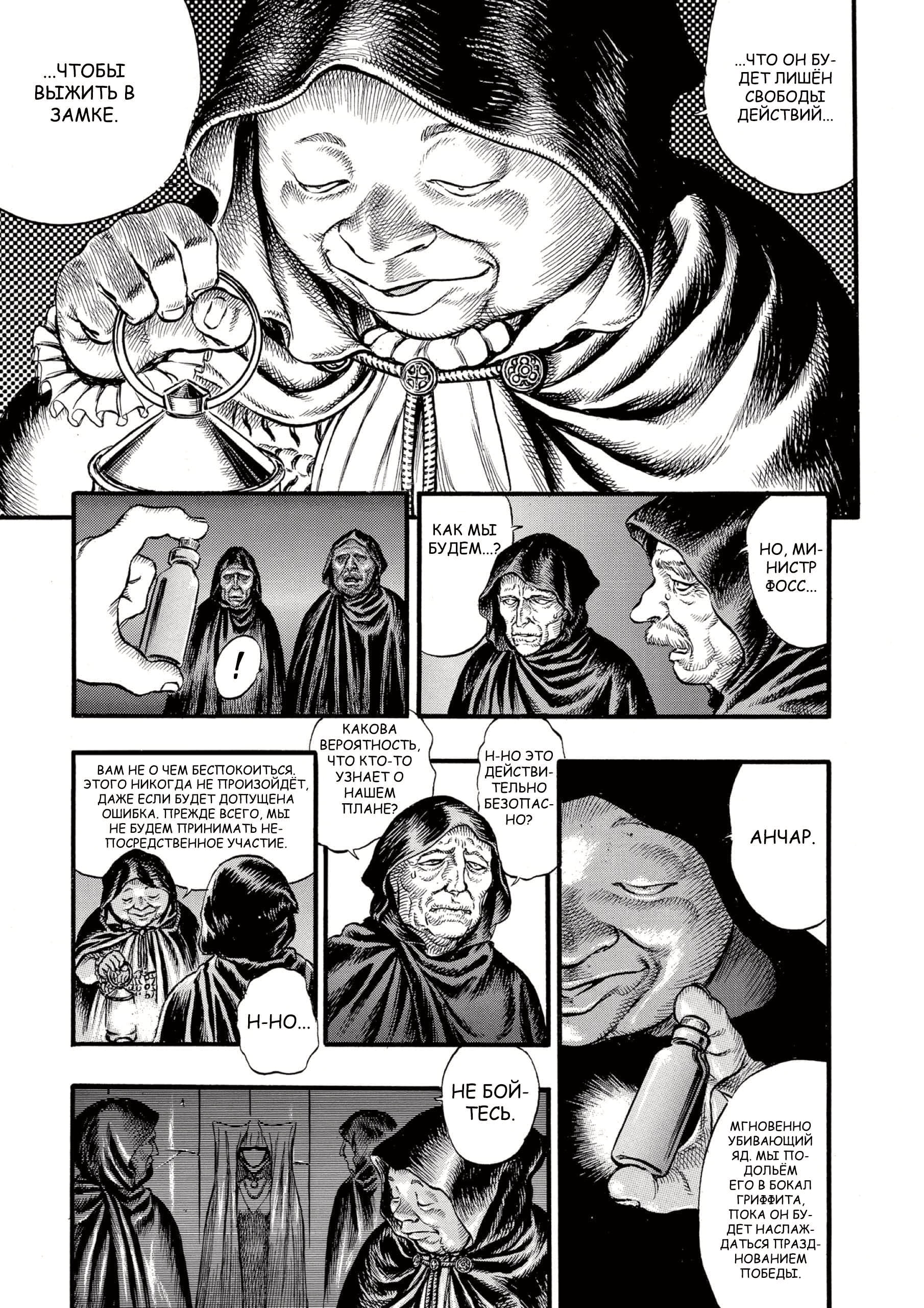 Read Berserk RU Manga Online