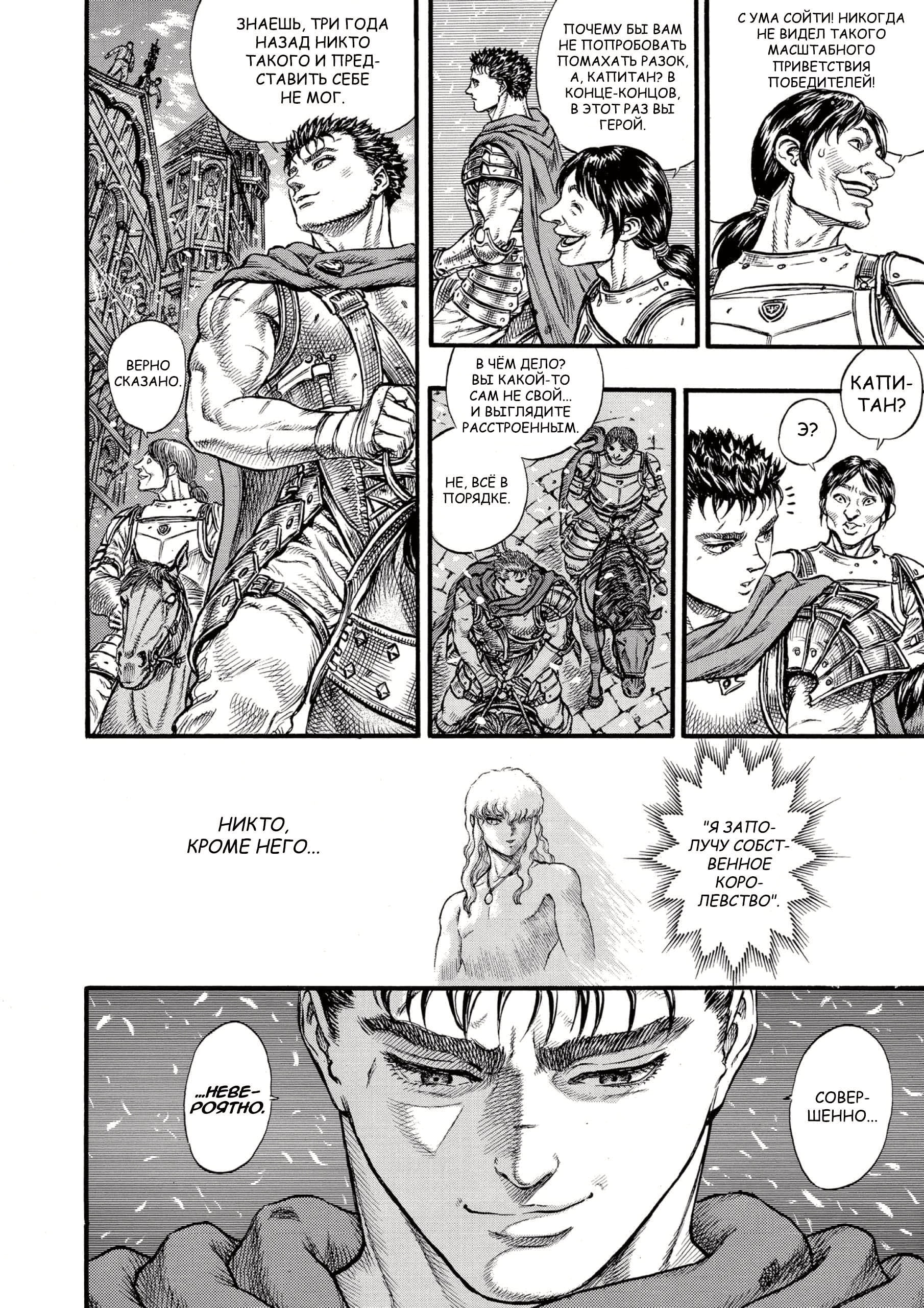 Read Berserk RU Manga Online