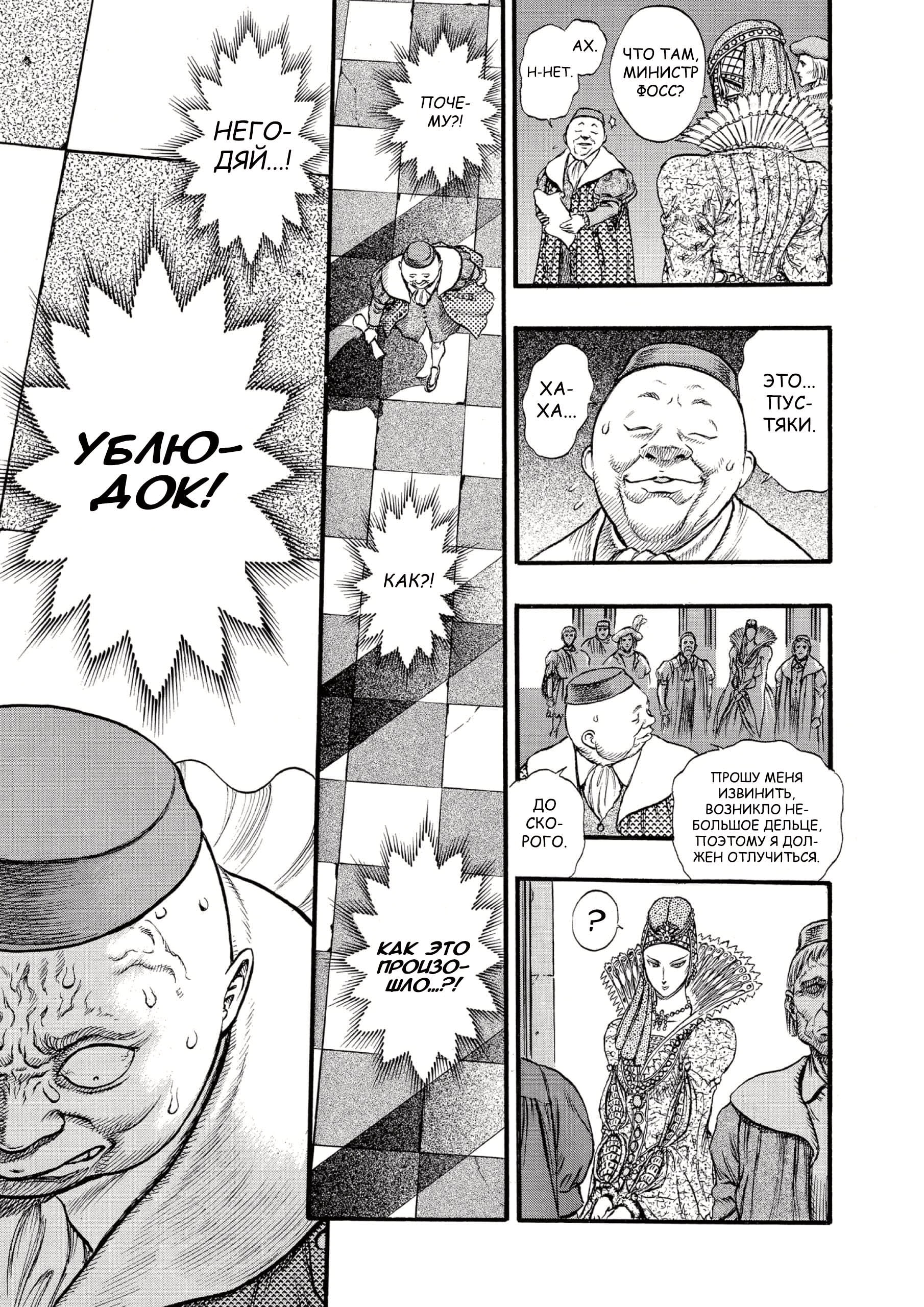 Read Berserk RU Manga Online