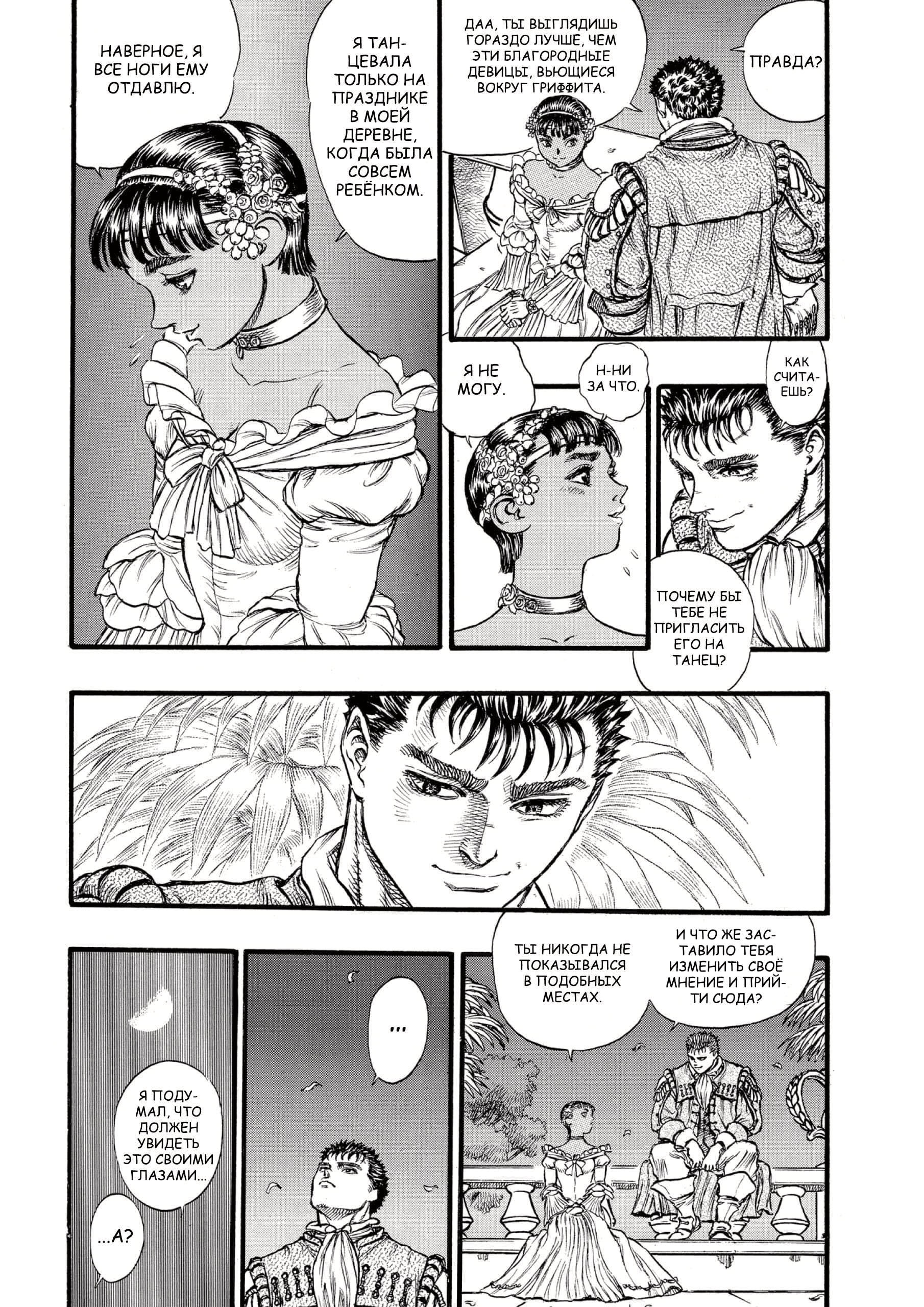 Read Berserk RU Manga Online