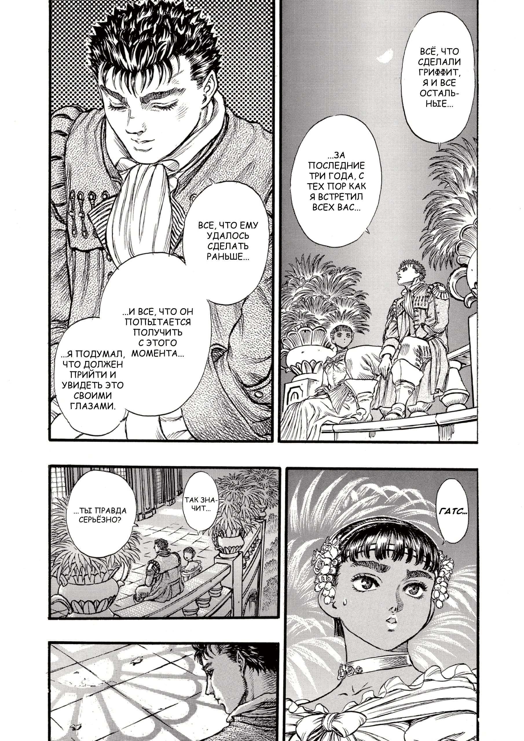 Read Berserk RU Manga Online